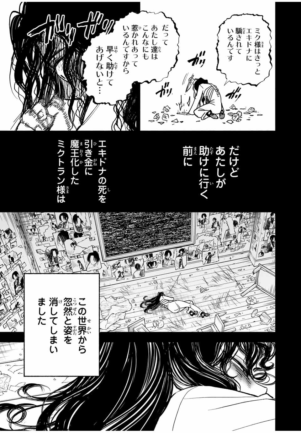 不遇職【鑑定士】が実は最強だった~奈落で鍛えた最強の【神眼】で無双する~ Chap 110.1 - Next Chap 111.1