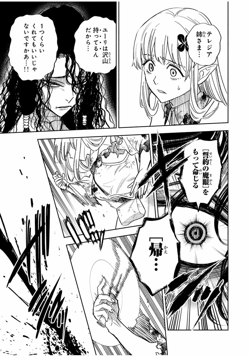 不遇職【鑑定士】が実は最強だった~奈落で鍛えた最強の【神眼】で無双する~ Chap 110.1 - Next Chap 111.1