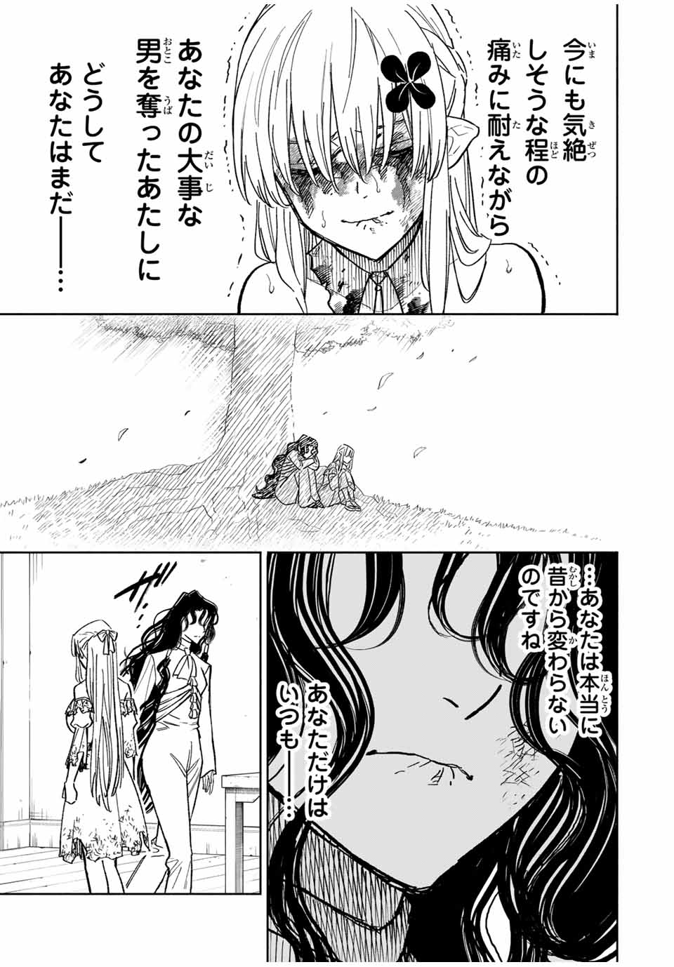 不遇職【鑑定士】が実は最強だった~奈落で鍛えた最強の【神眼】で無双する~ Chap 110.2 - Next Chap 111.2