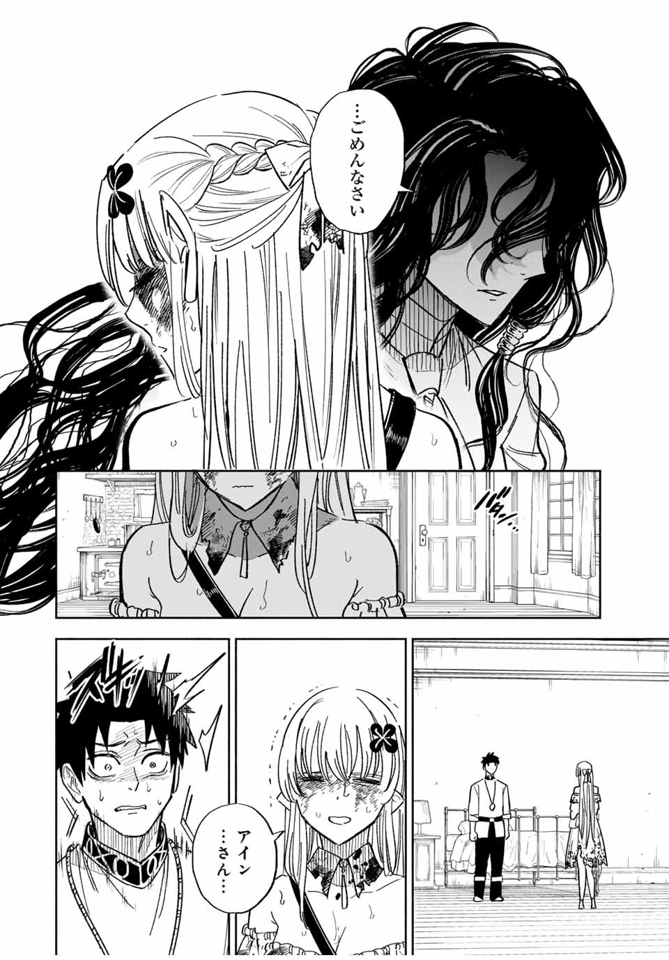 不遇職【鑑定士】が実は最強だった~奈落で鍛えた最強の【神眼】で無双する~ Chap 110.2 - Next Chap 111.2