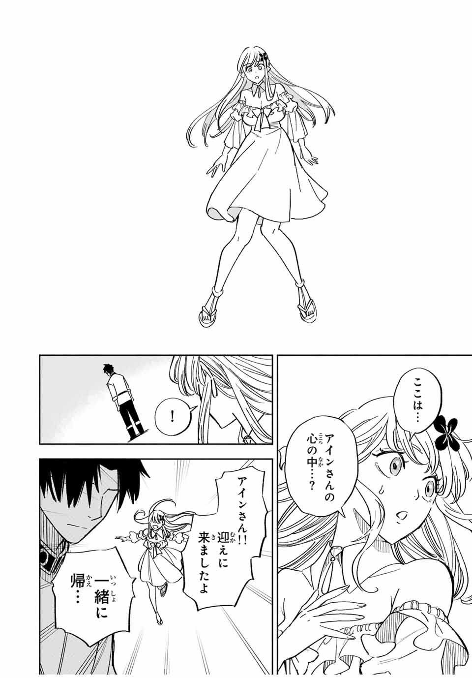 不遇職【鑑定士】が実は最強だった~奈落で鍛えた最強の【神眼】で無双する~ Chap 110.2 - Next Chap 111.2