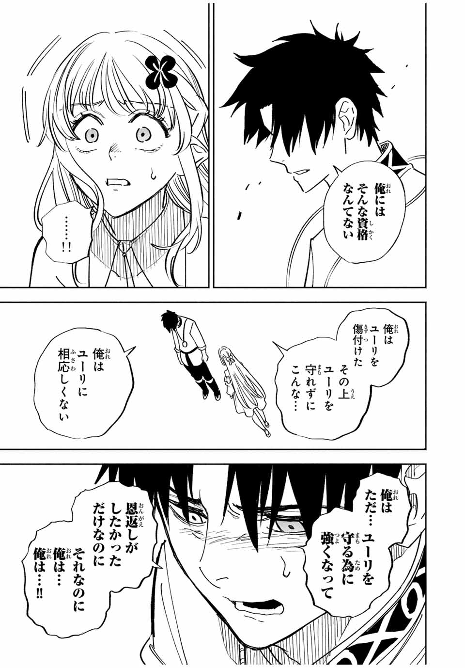 不遇職【鑑定士】が実は最強だった~奈落で鍛えた最強の【神眼】で無双する~ Chap 110.2 - Next Chap 111.2