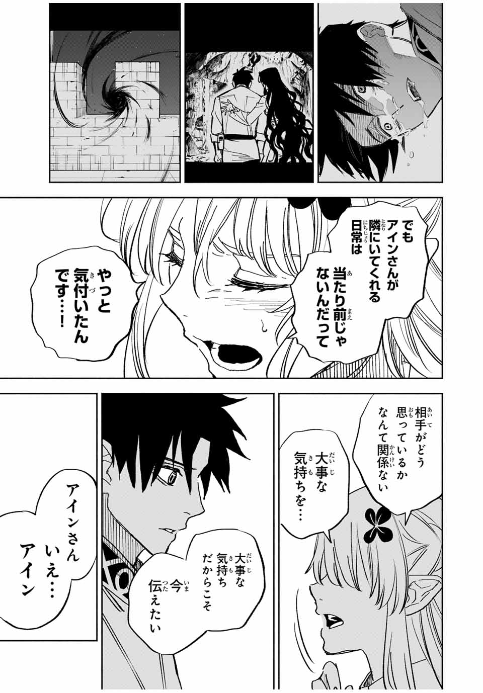 不遇職【鑑定士】が実は最強だった~奈落で鍛えた最強の【神眼】で無双する~ Chap 110.2 - Next Chap 111.2