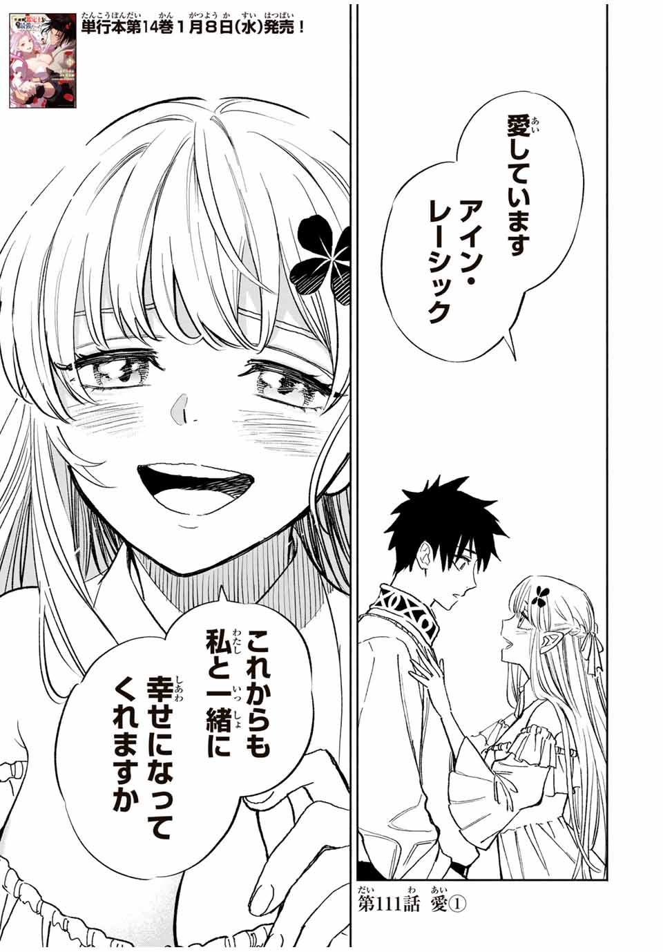 不遇職【鑑定士】が実は最強だった~奈落で鍛えた最強の【神眼】で無双する~ Chap 111.1 - Next Chap 112.1