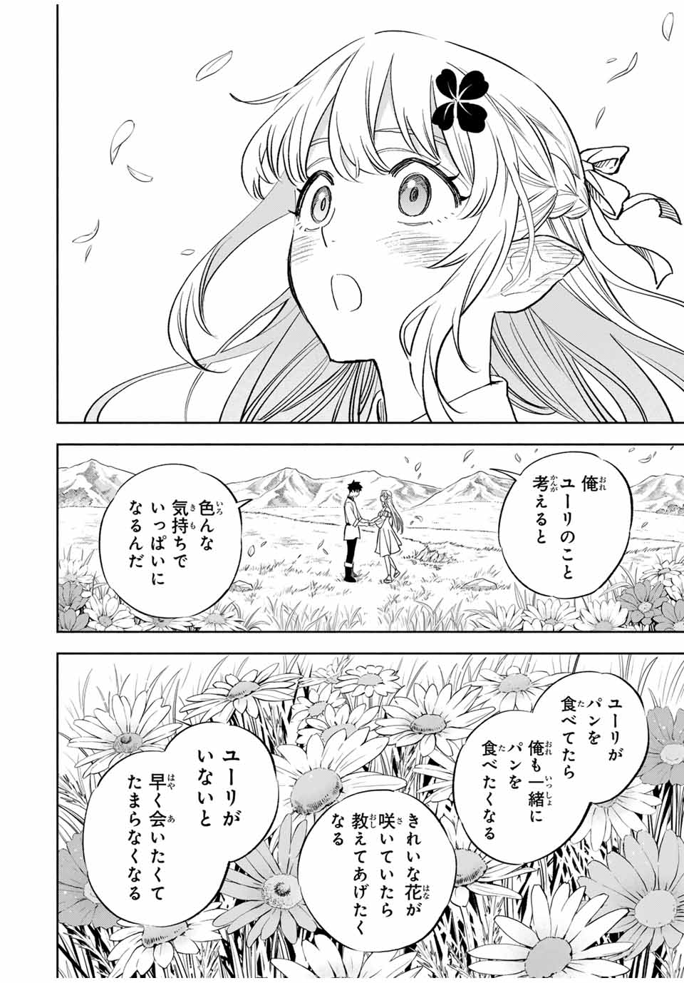 不遇職【鑑定士】が実は最強だった~奈落で鍛えた最強の【神眼】で無双する~ Chap 111.1 - Next Chap 112.1