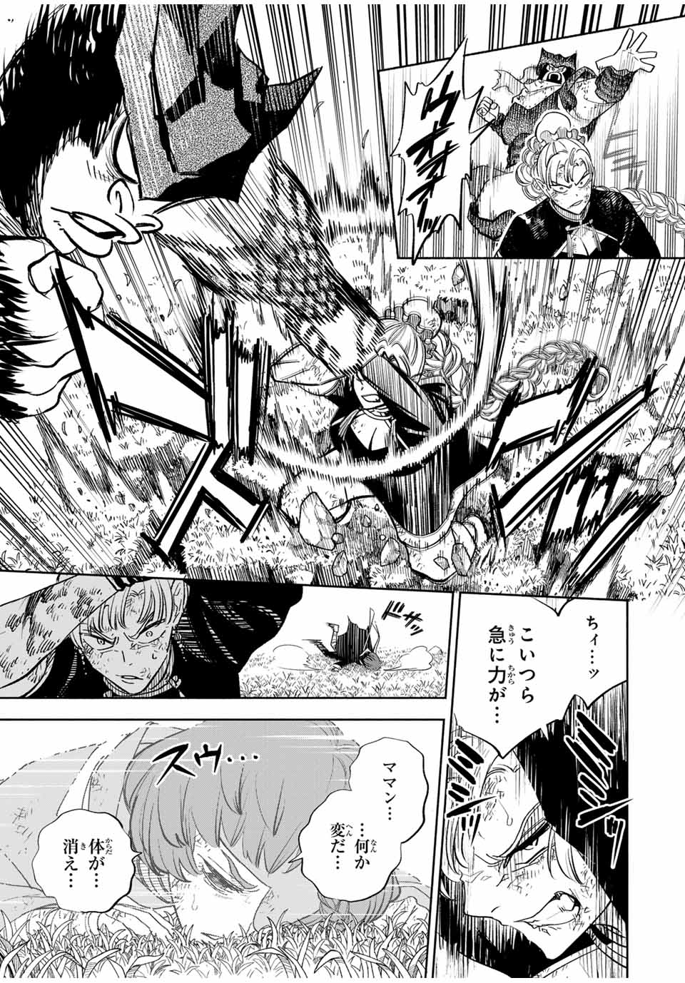 不遇職【鑑定士】が実は最強だった~奈落で鍛えた最強の【神眼】で無双する~ Chap 111.2 - Next Chap 112.2