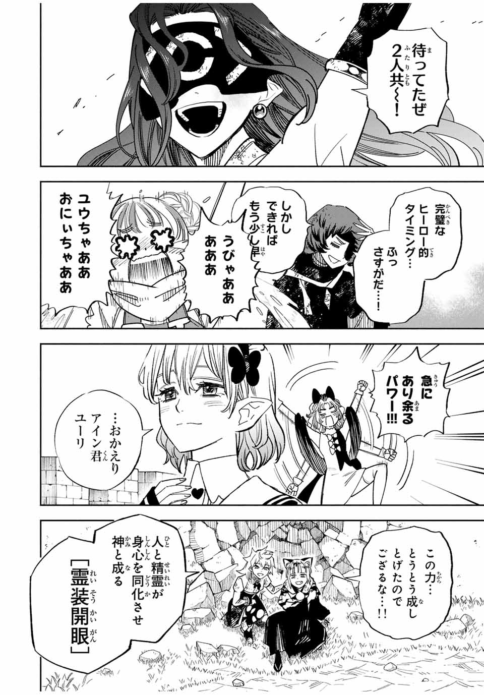 不遇職【鑑定士】が実は最強だった~奈落で鍛えた最強の【神眼】で無双する~ Chap 112.1 - Next Chap 113.1