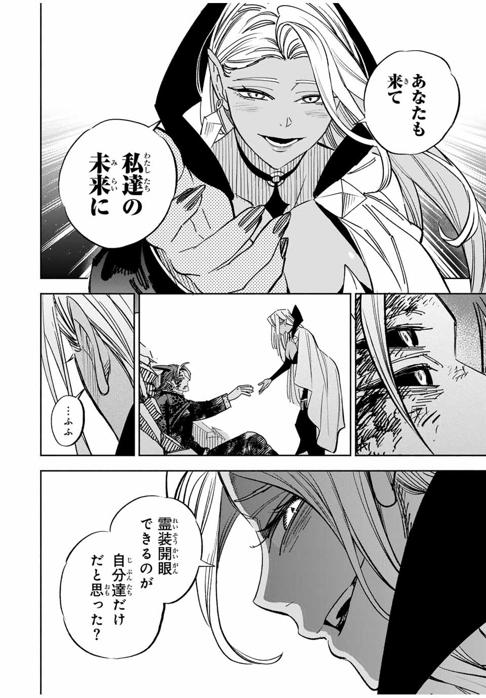 不遇職【鑑定士】が実は最強だった~奈落で鍛えた最強の【神眼】で無双する~ Chap 112.2 - Next Chap 113.2