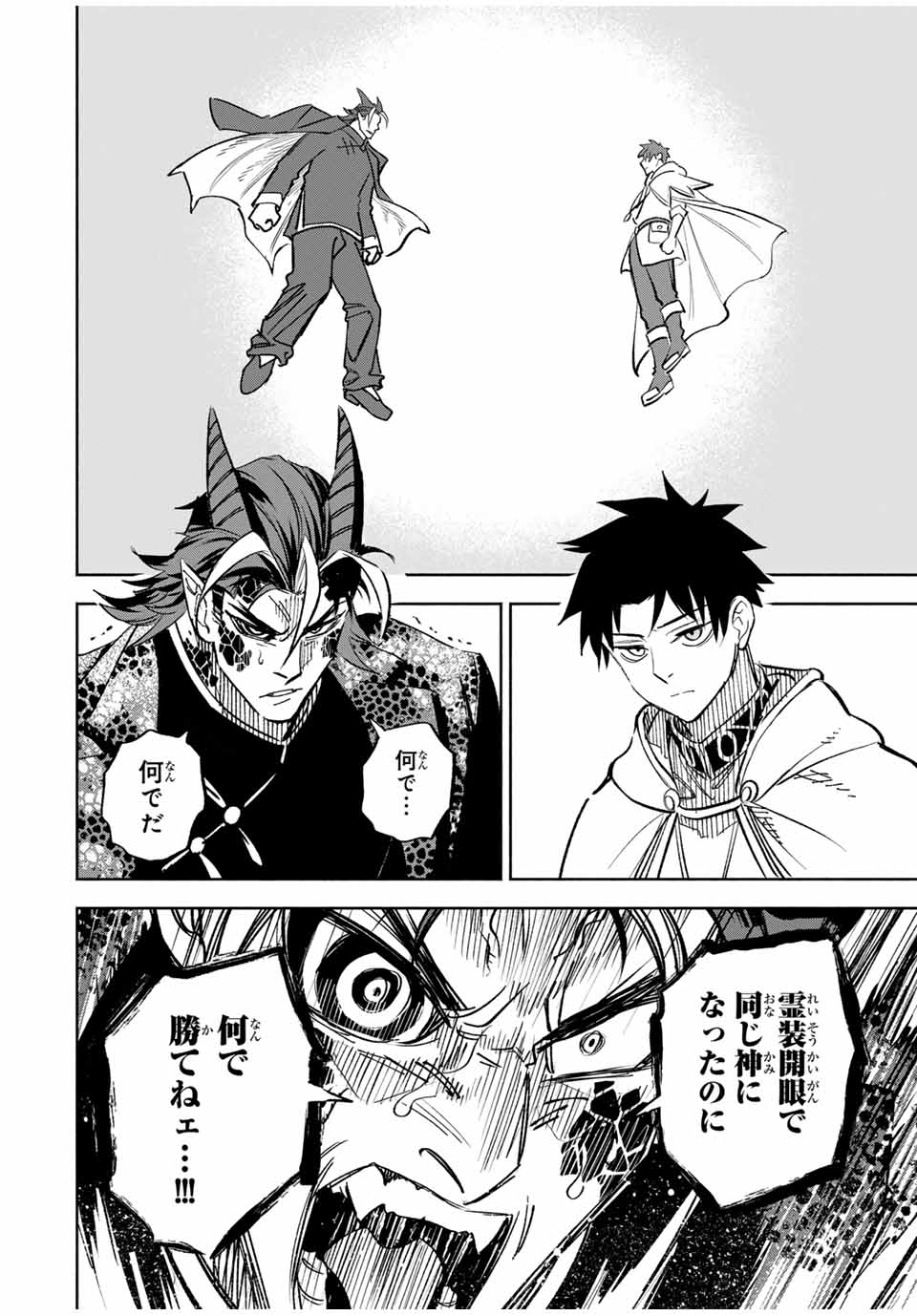 不遇職【鑑定士】が実は最強だった~奈落で鍛えた最強の【神眼】で無双する~ Chap 113.1 - Next Chap 114.1