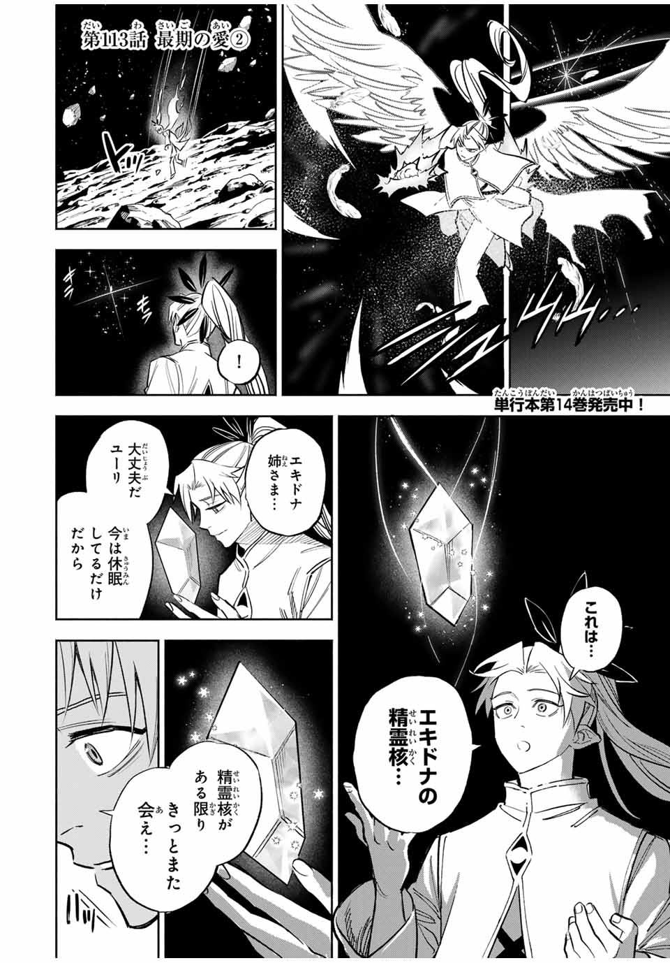 不遇職【鑑定士】が実は最強だった~奈落で鍛えた最強の【神眼】で無双する~ Chap 113.2 - Next Chap 114.2