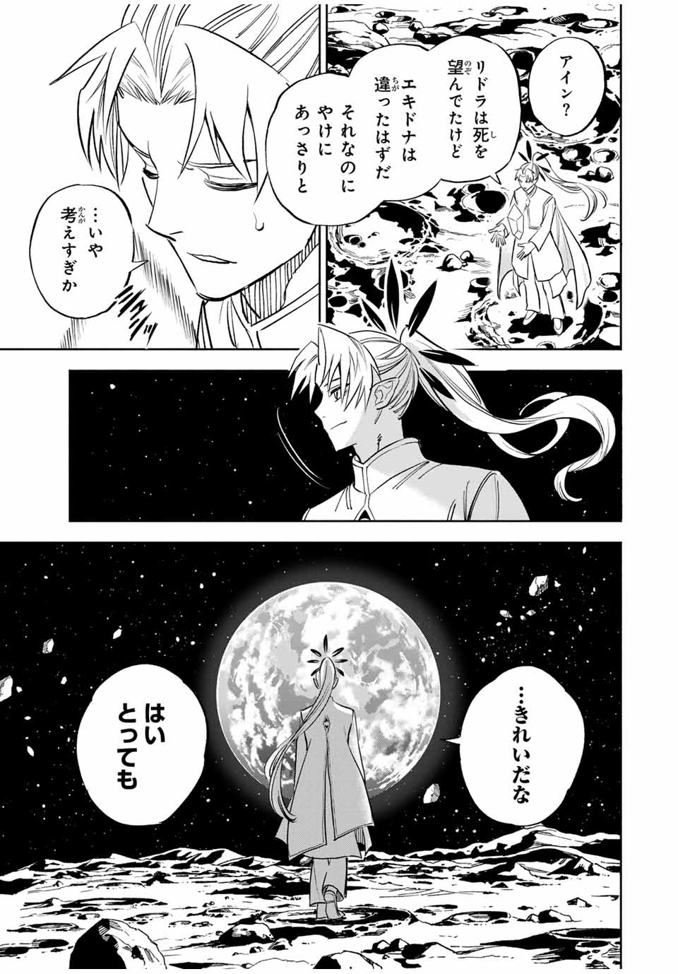 不遇職【鑑定士】が実は最強だった~奈落で鍛えた最強の【神眼】で無双する~ Chap 113.2 - Next Chap 114.2