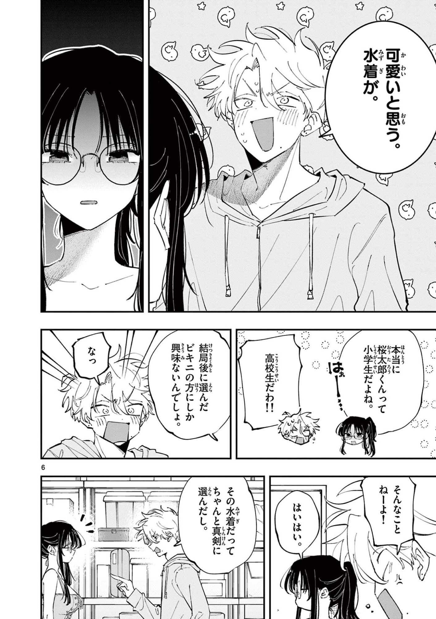 となりの席のヤツがそういう目で見てくる Chap 69 - Next Chap 70