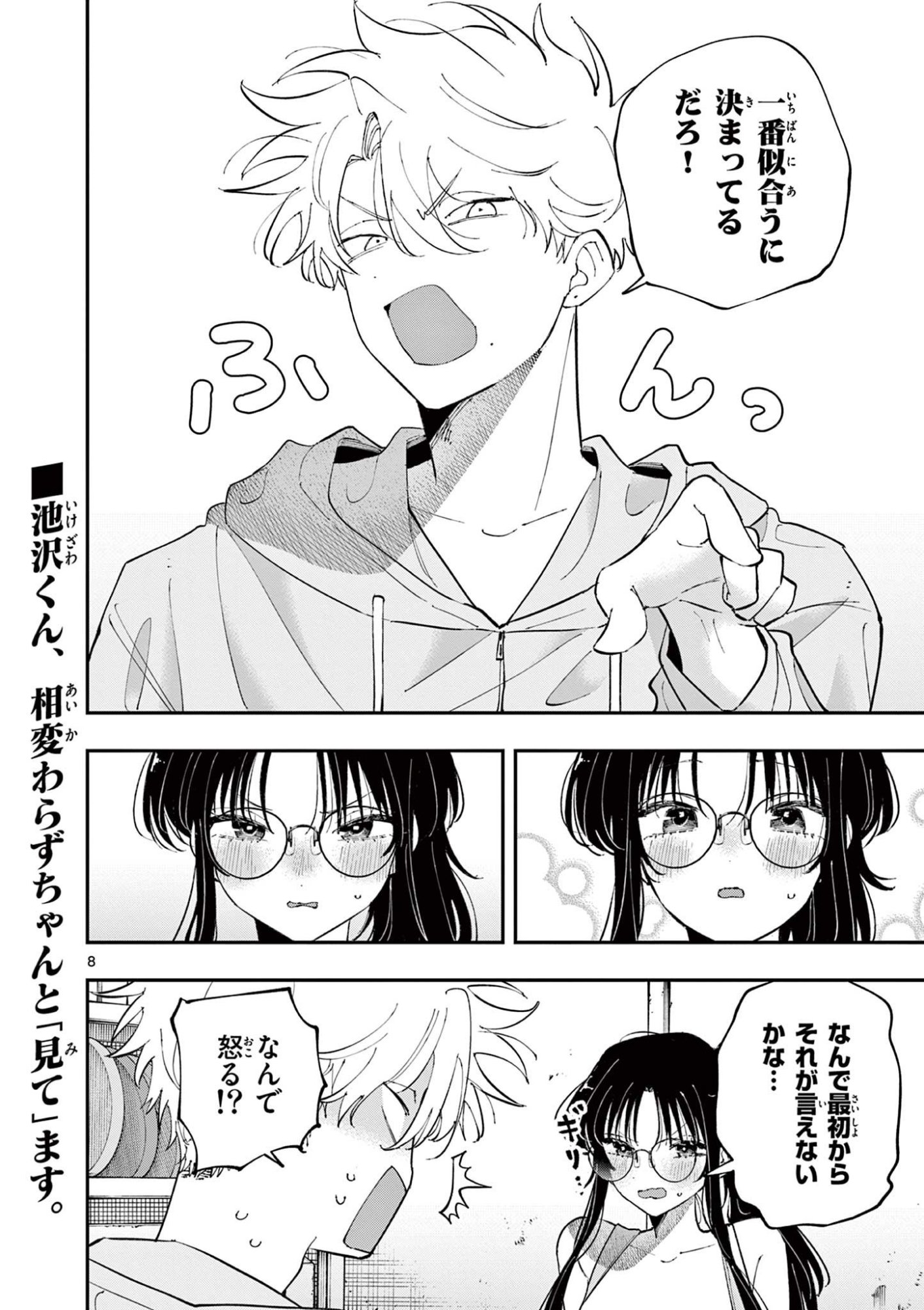 となりの席のヤツがそういう目で見てくる Chap 69 - Next Chap 70