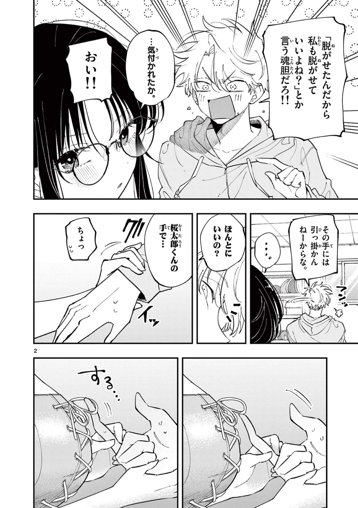 となりの席のヤツがそういう目で見てくる Chap 70 - Next Chap 71