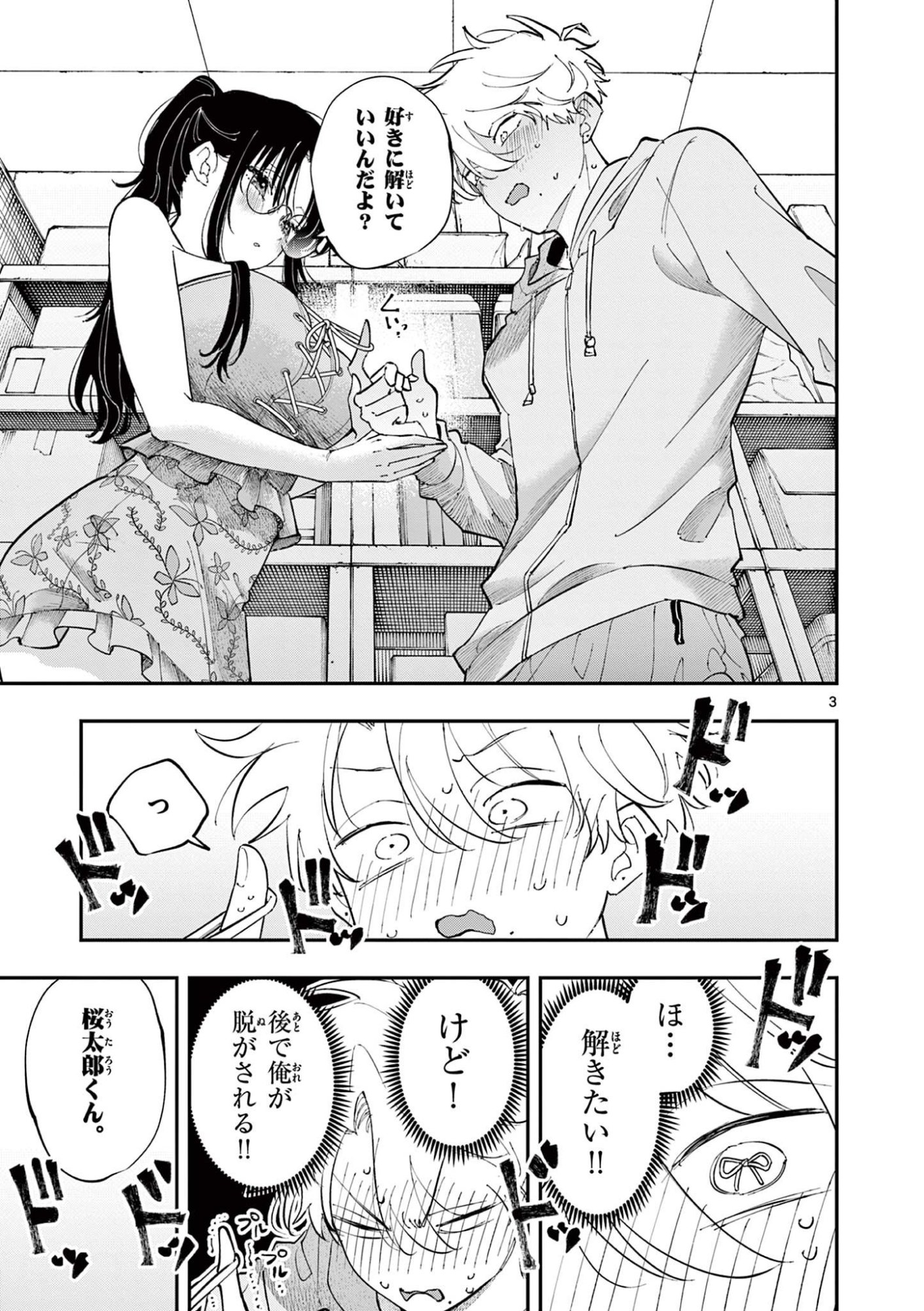 となりの席のヤツがそういう目で見てくる Chap 70 - Next Chap 71