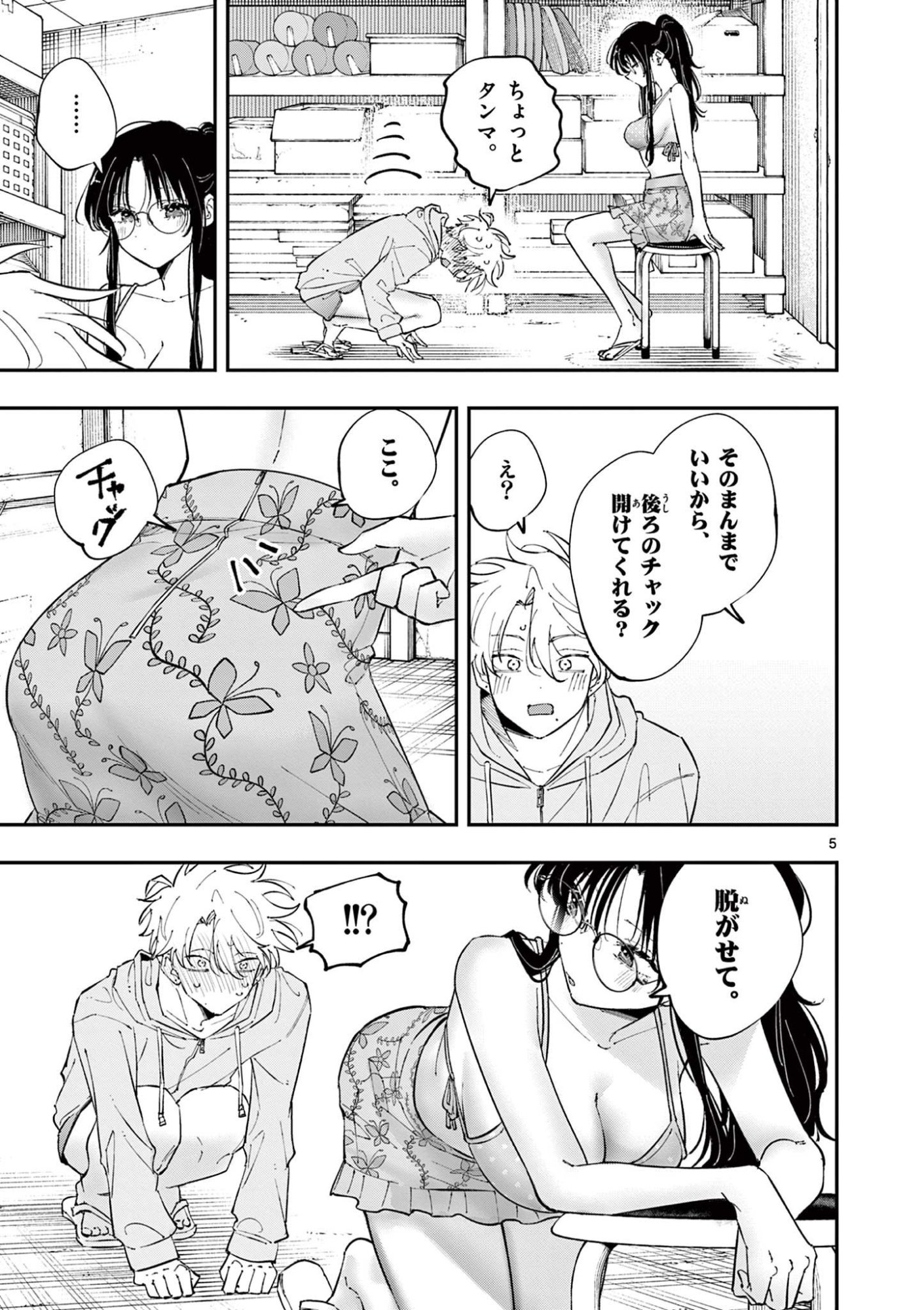 となりの席のヤツがそういう目で見てくる Chap 71 - Next Chap 72