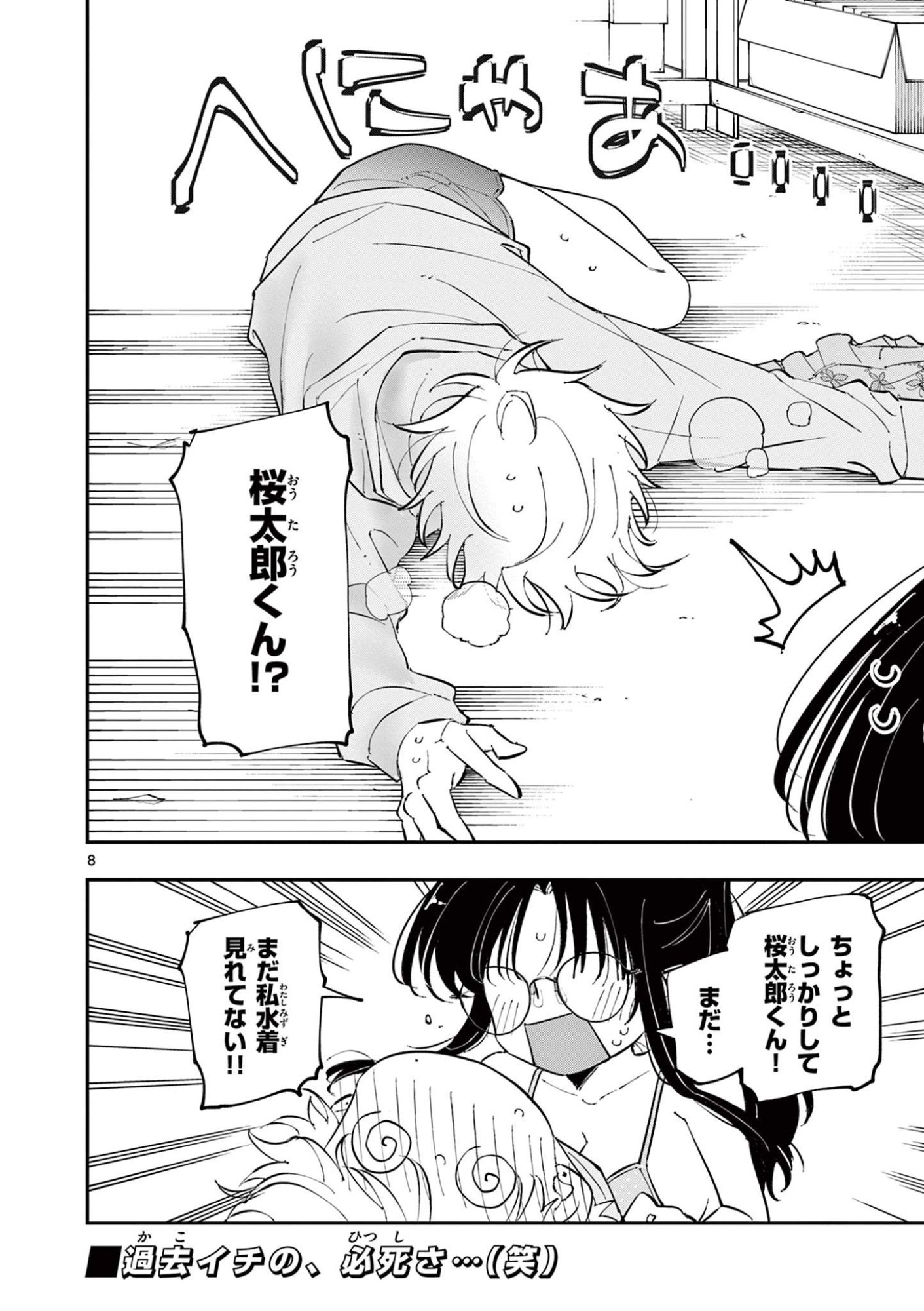 となりの席のヤツがそういう目で見てくる Chap 71 - Next Chap 72