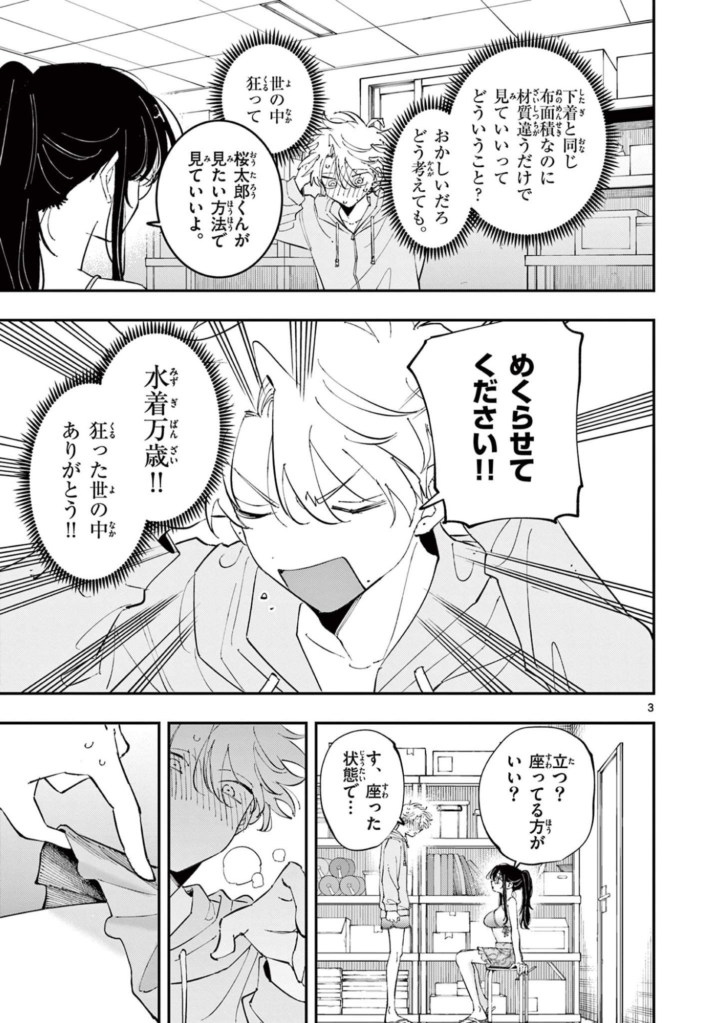 となりの席のヤツがそういう目で見てくる Chap 71 - Next Chap 72