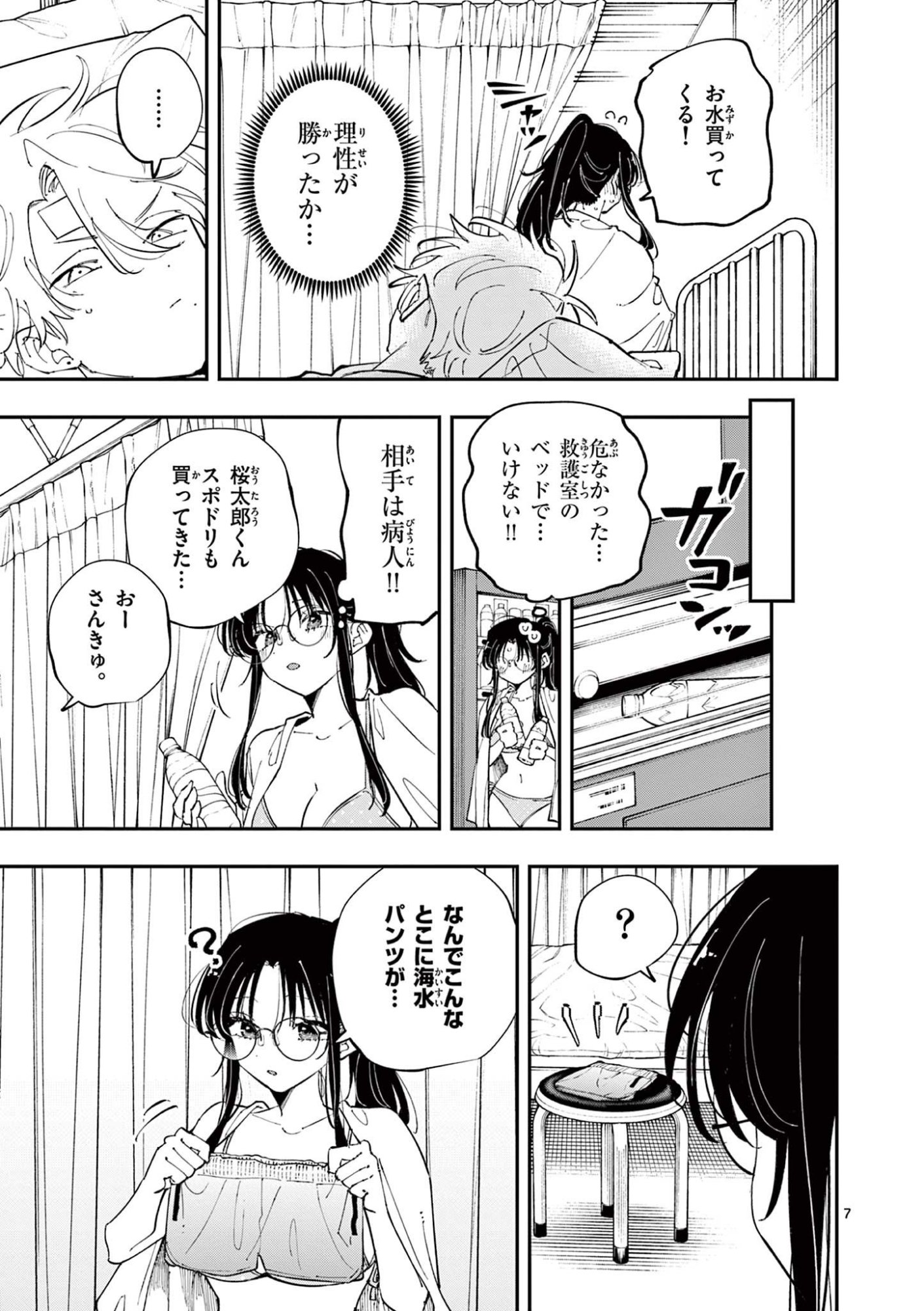 となりの席のヤツがそういう目で見てくる Chap 72 - Next Chap 73