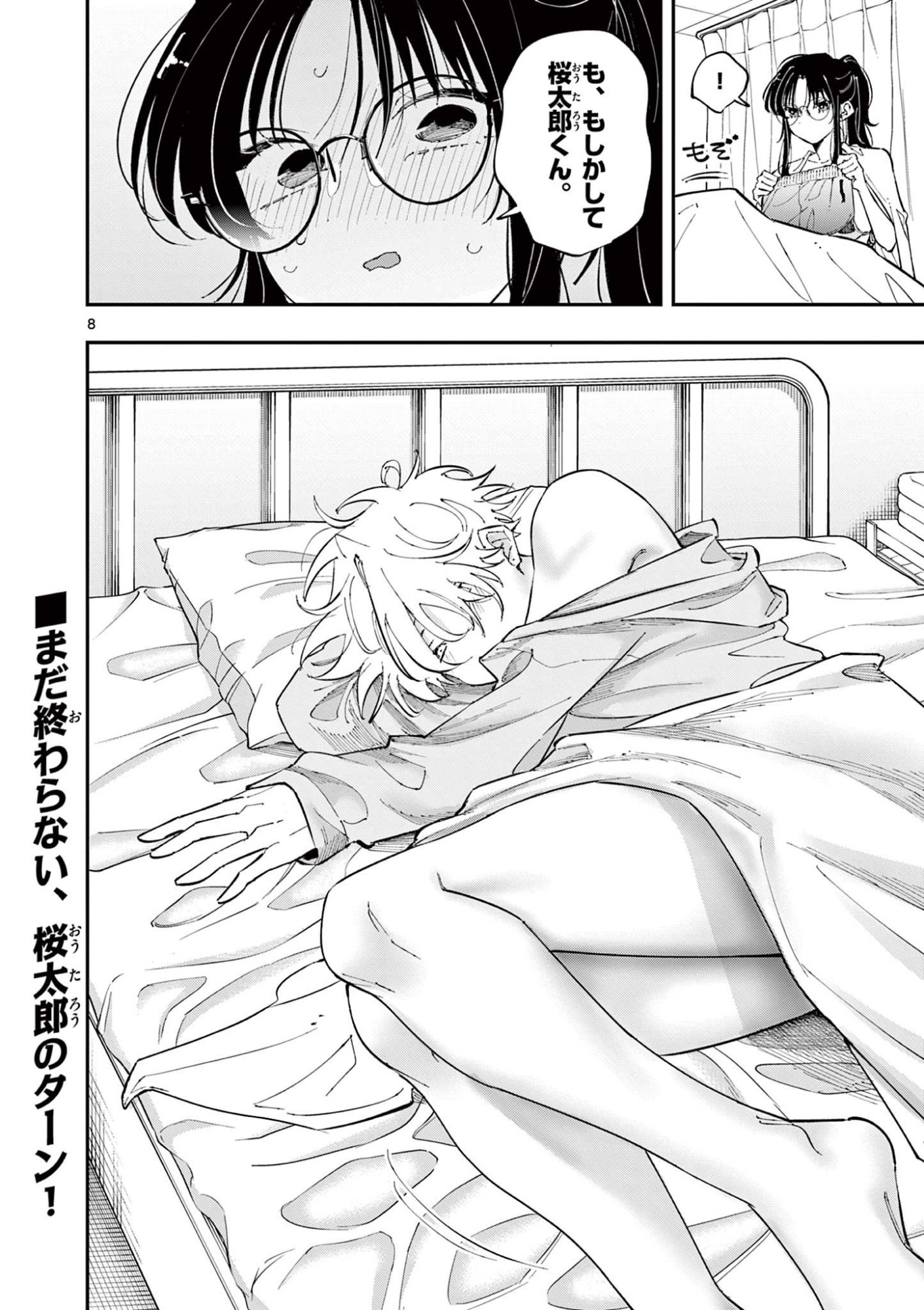 となりの席のヤツがそういう目で見てくる Chap 72 - Next Chap 73