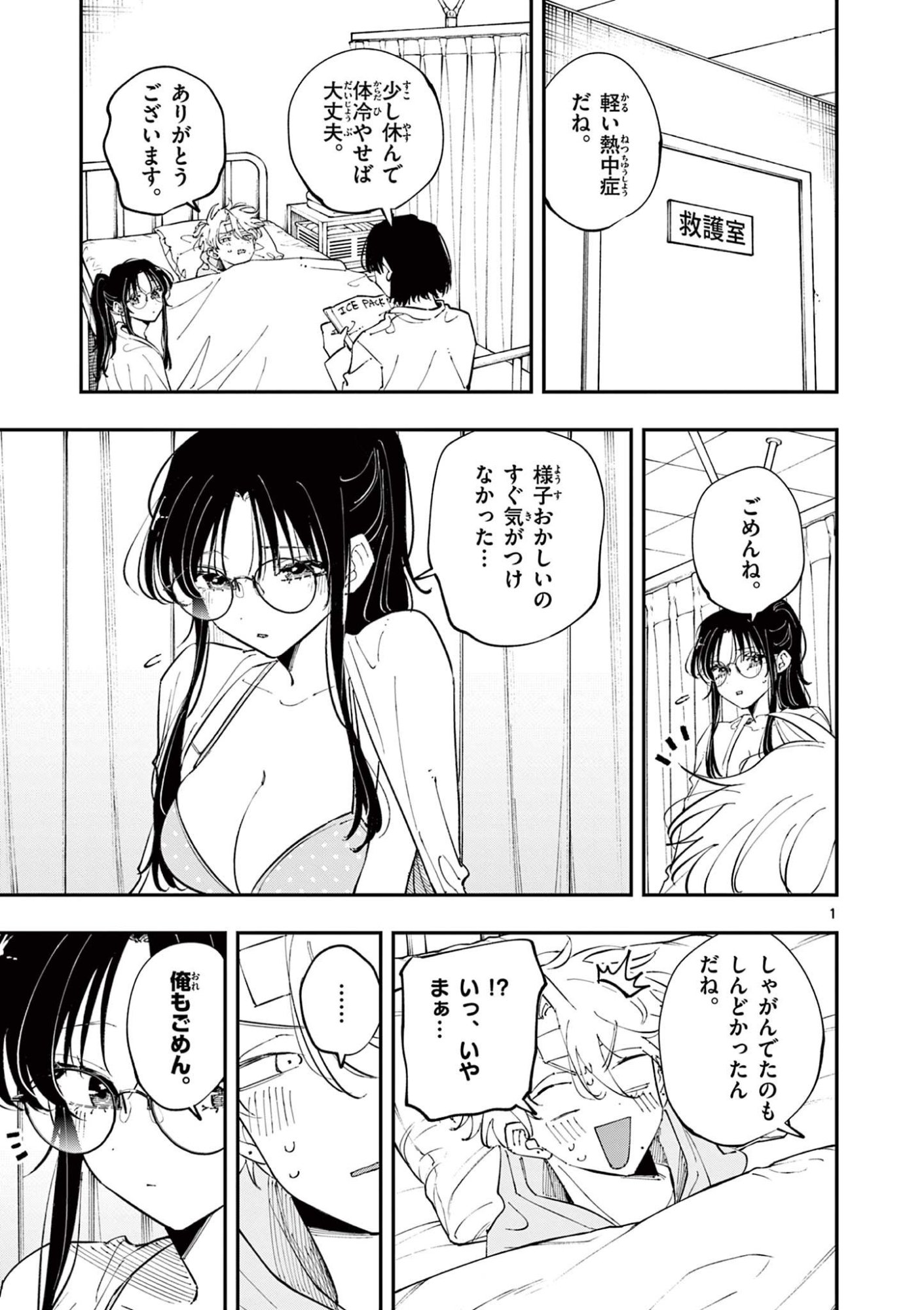 となりの席のヤツがそういう目で見てくる Chap 72 - Next Chap 73