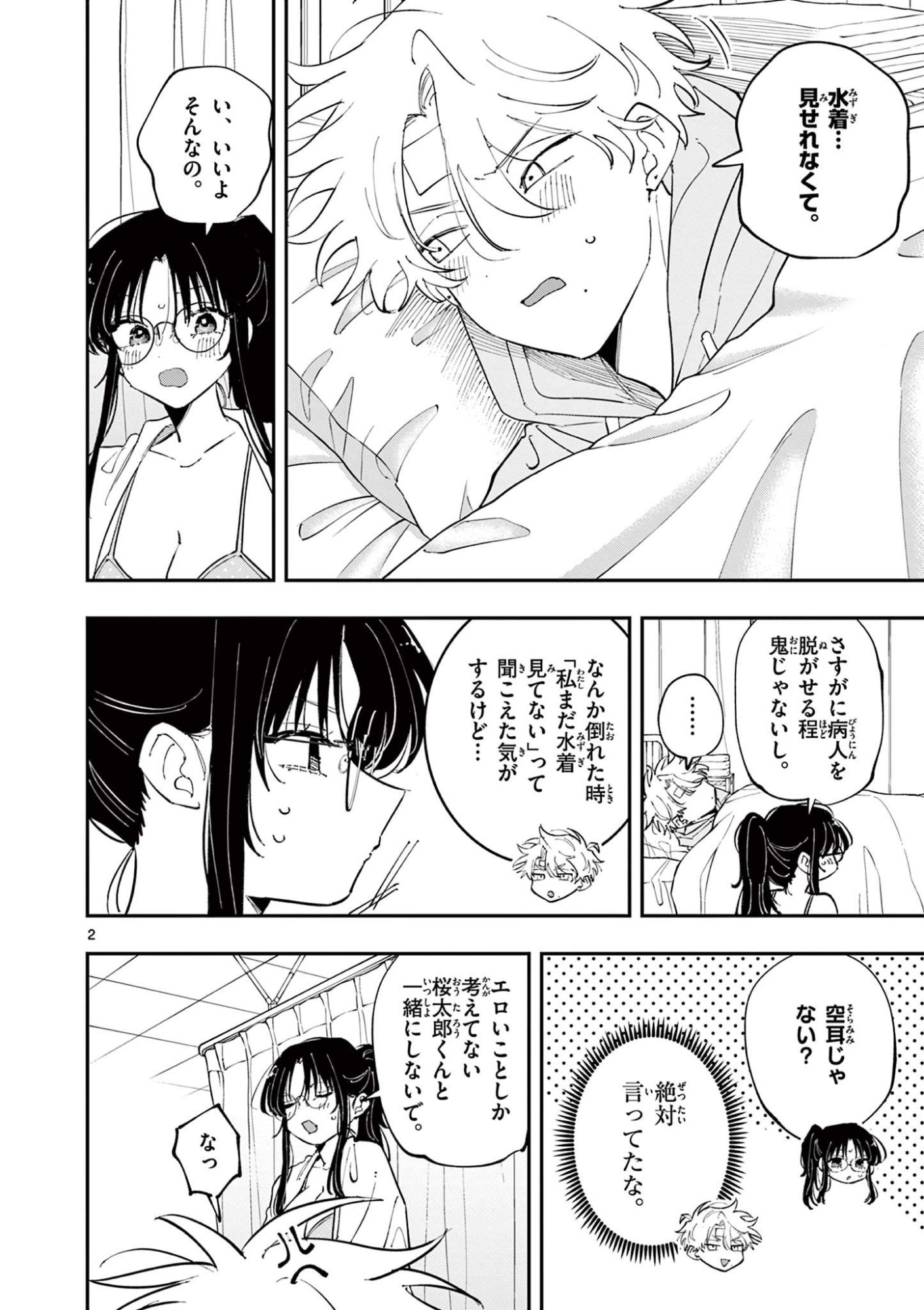 となりの席のヤツがそういう目で見てくる Chap 72 - Next Chap 73
