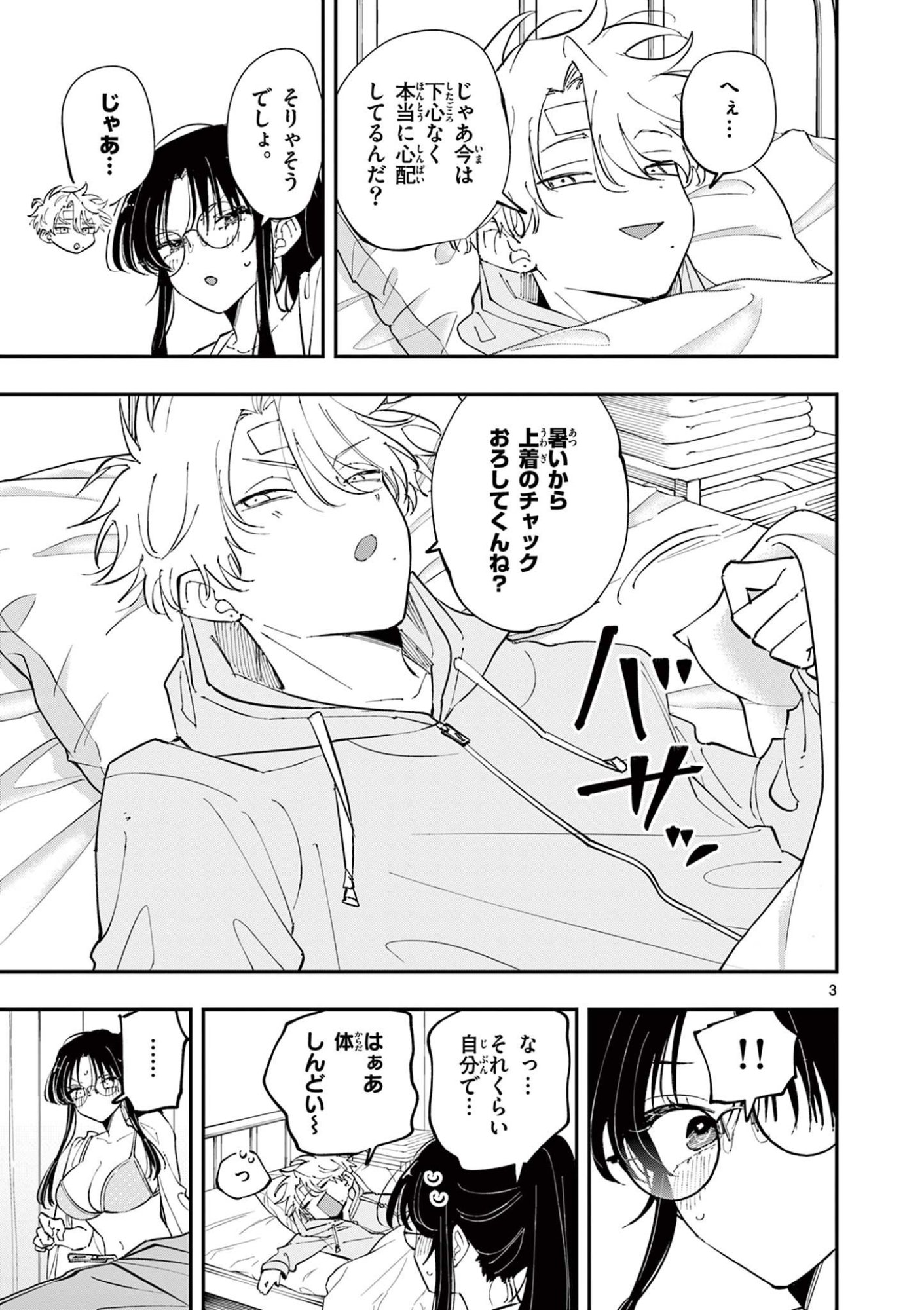 となりの席のヤツがそういう目で見てくる Chap 72 - Next Chap 73