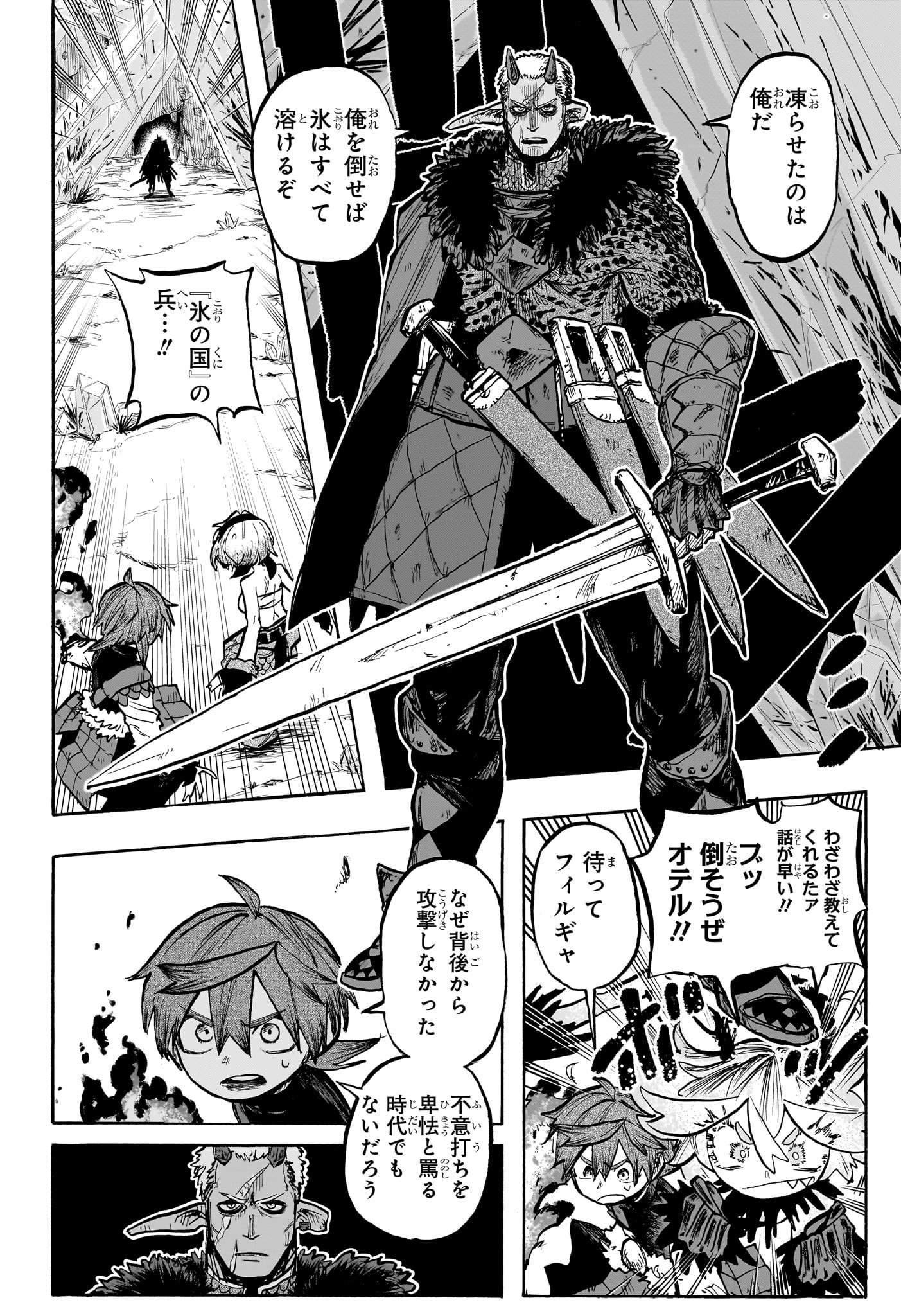 灯火のオテル Chap 9 - Next Chap 10