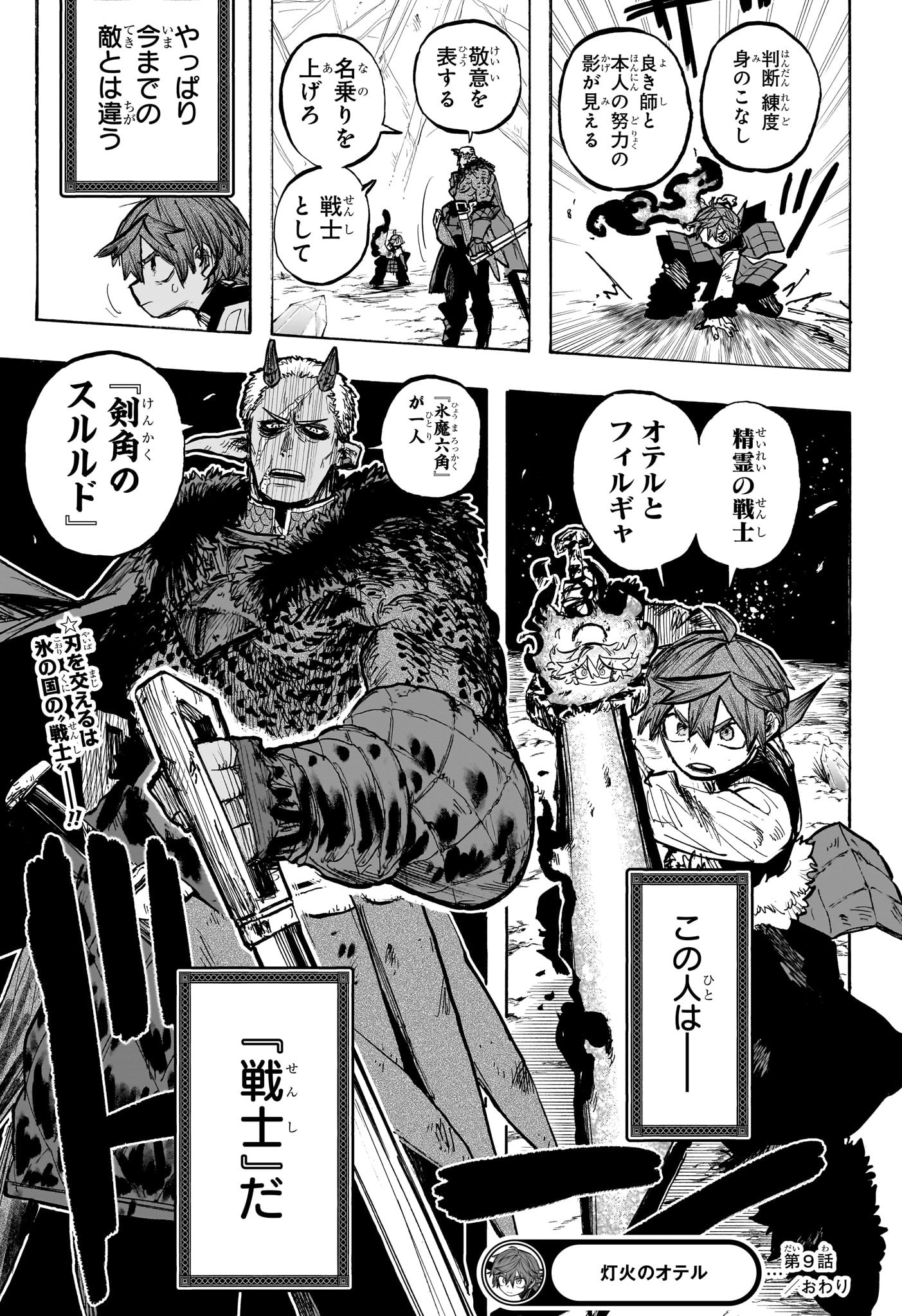 灯火のオテル Chap 9 - Next Chap 10