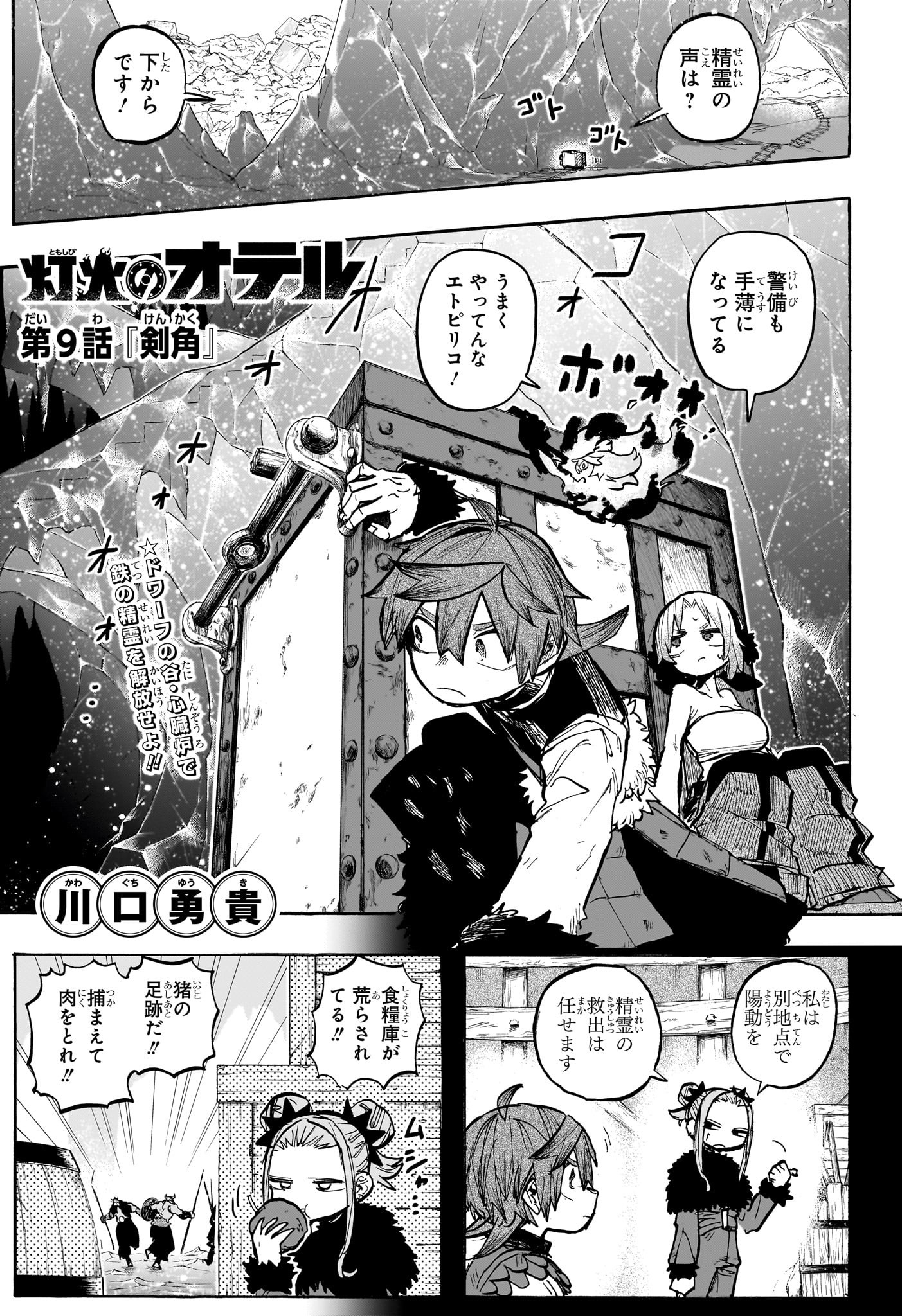 灯火のオテル Chap 9 - Next Chap 10