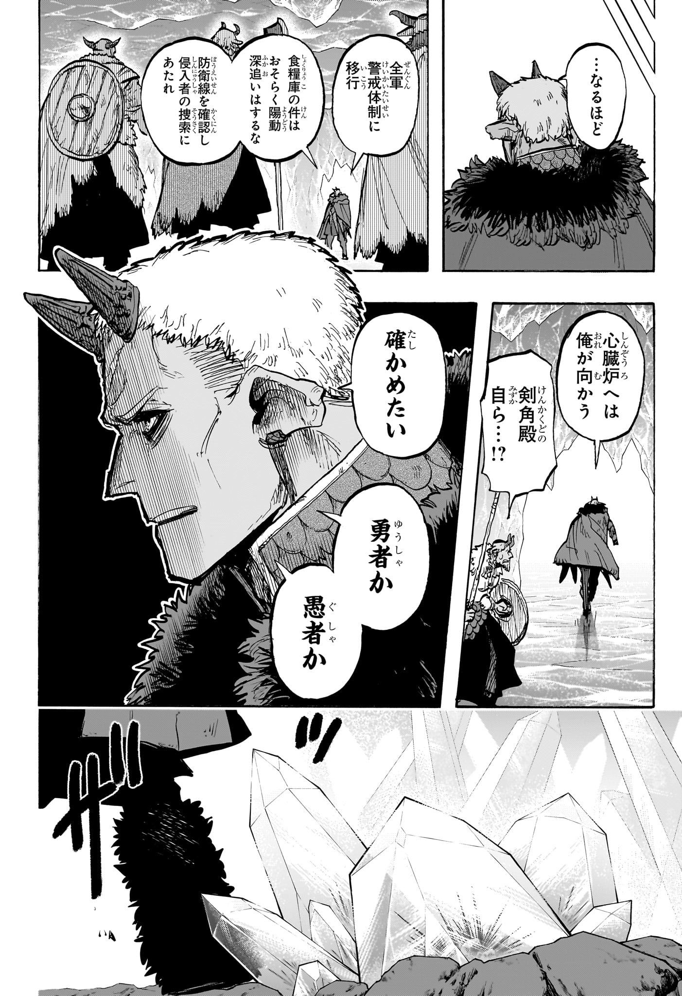 灯火のオテル Chap 9 - Next Chap 10