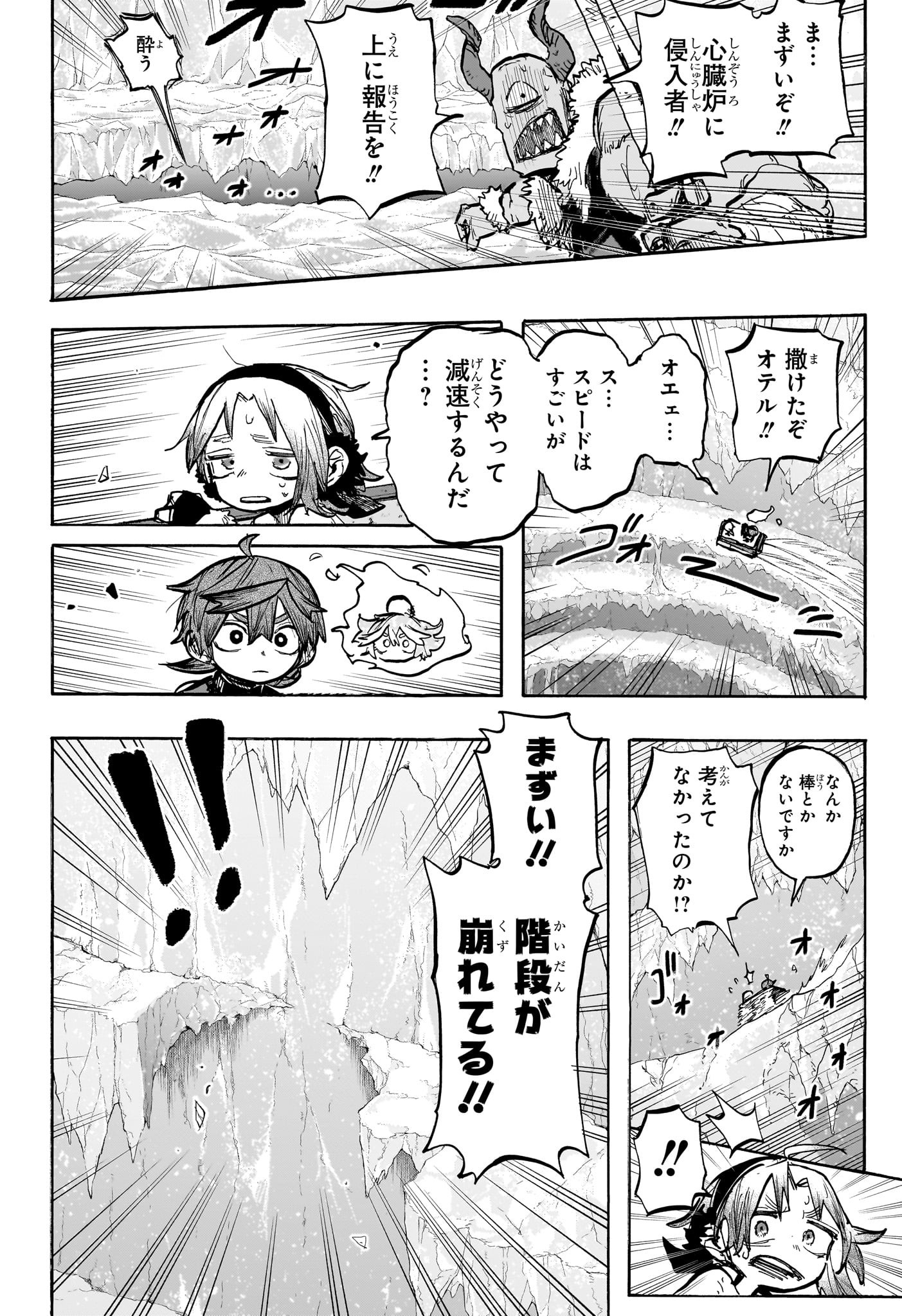 灯火のオテル Chap 9 - Next Chap 10