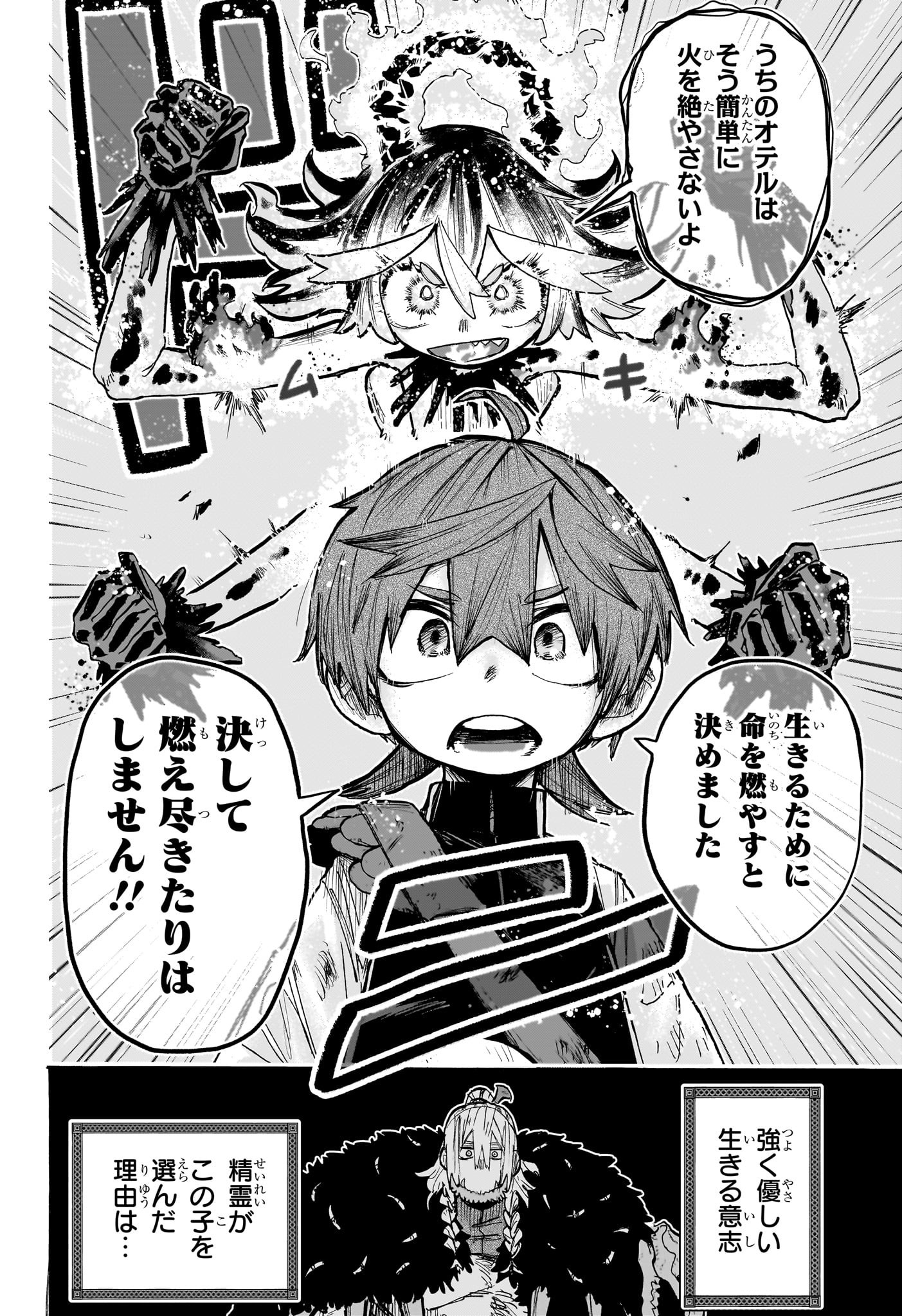 灯火のオテル Chap 4 - Next Chap 5