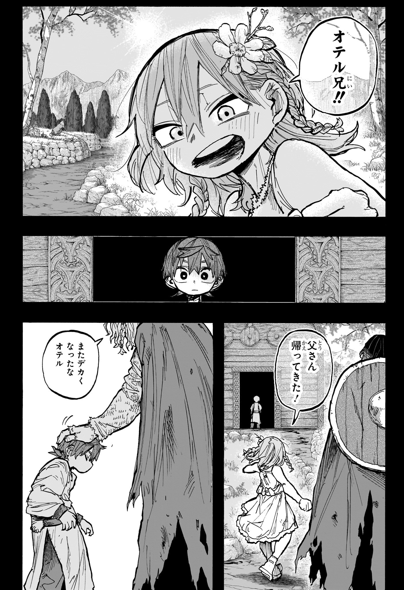 灯火のオテル Chap 5 - Next Chap 6