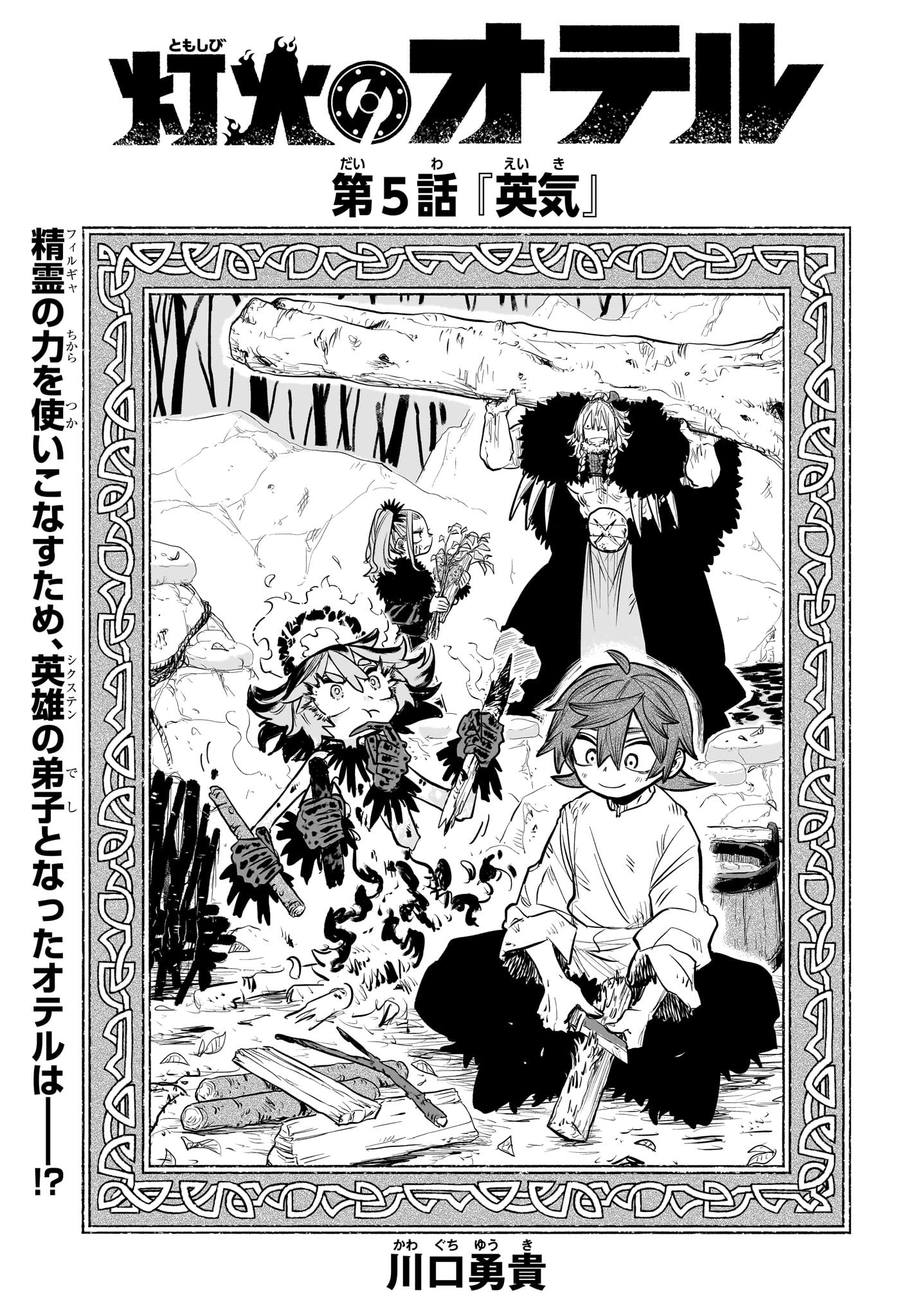 灯火のオテル Chap 5 - Next Chap 6