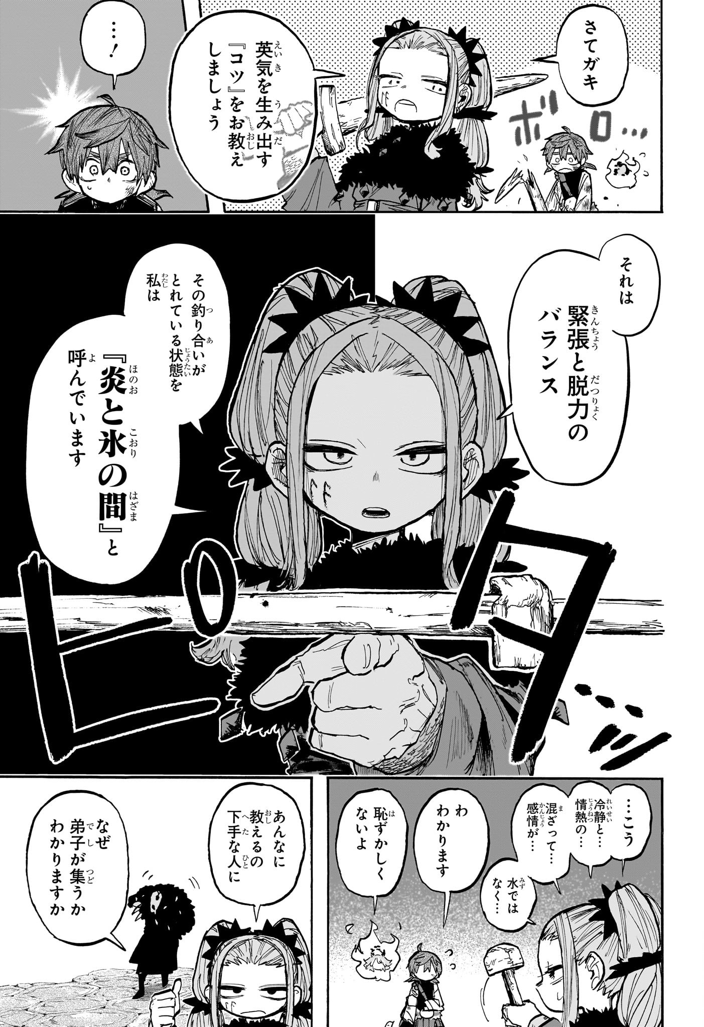 灯火のオテル Chap 5 - Next Chap 6