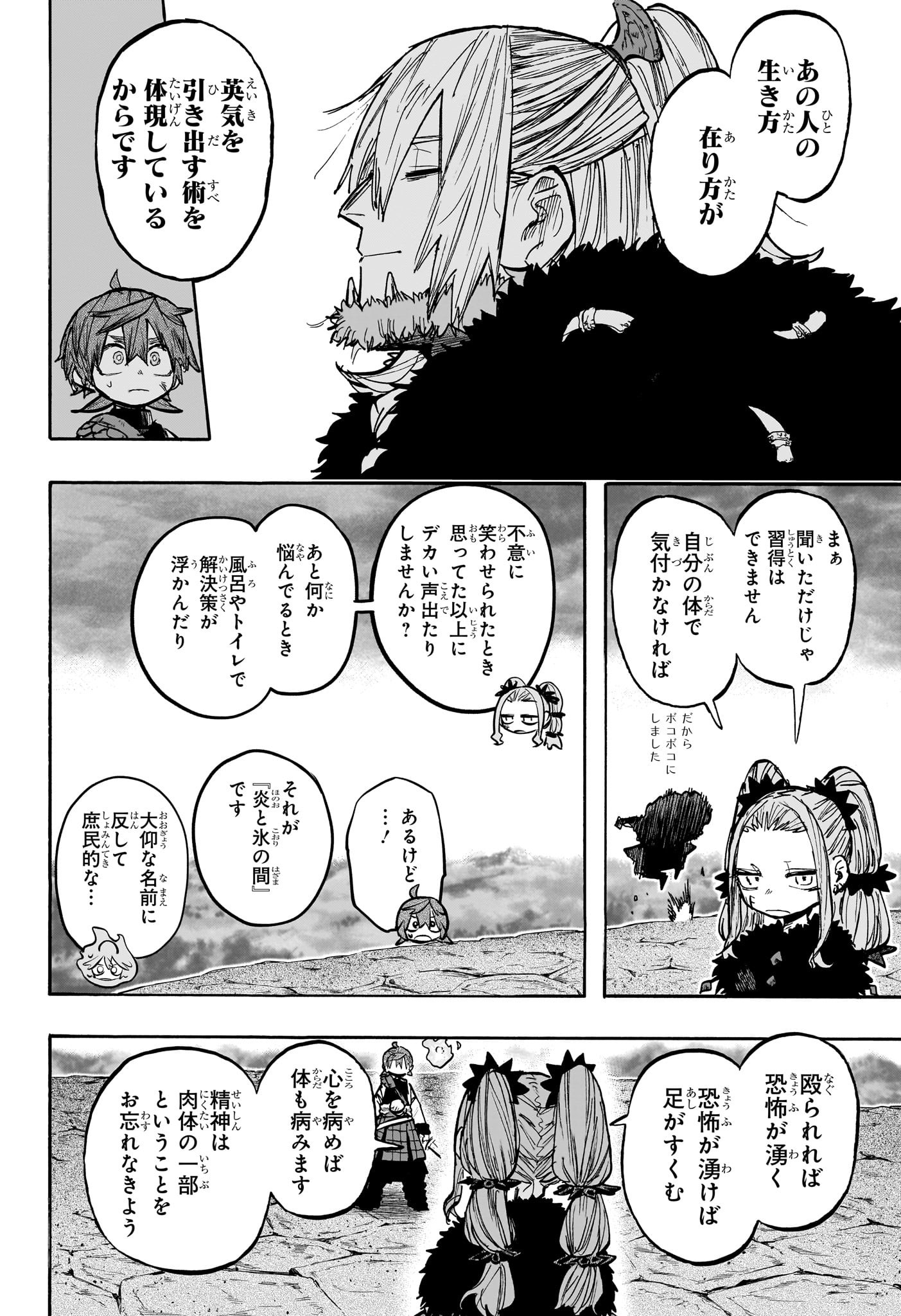 灯火のオテル Chap 5 - Next Chap 6