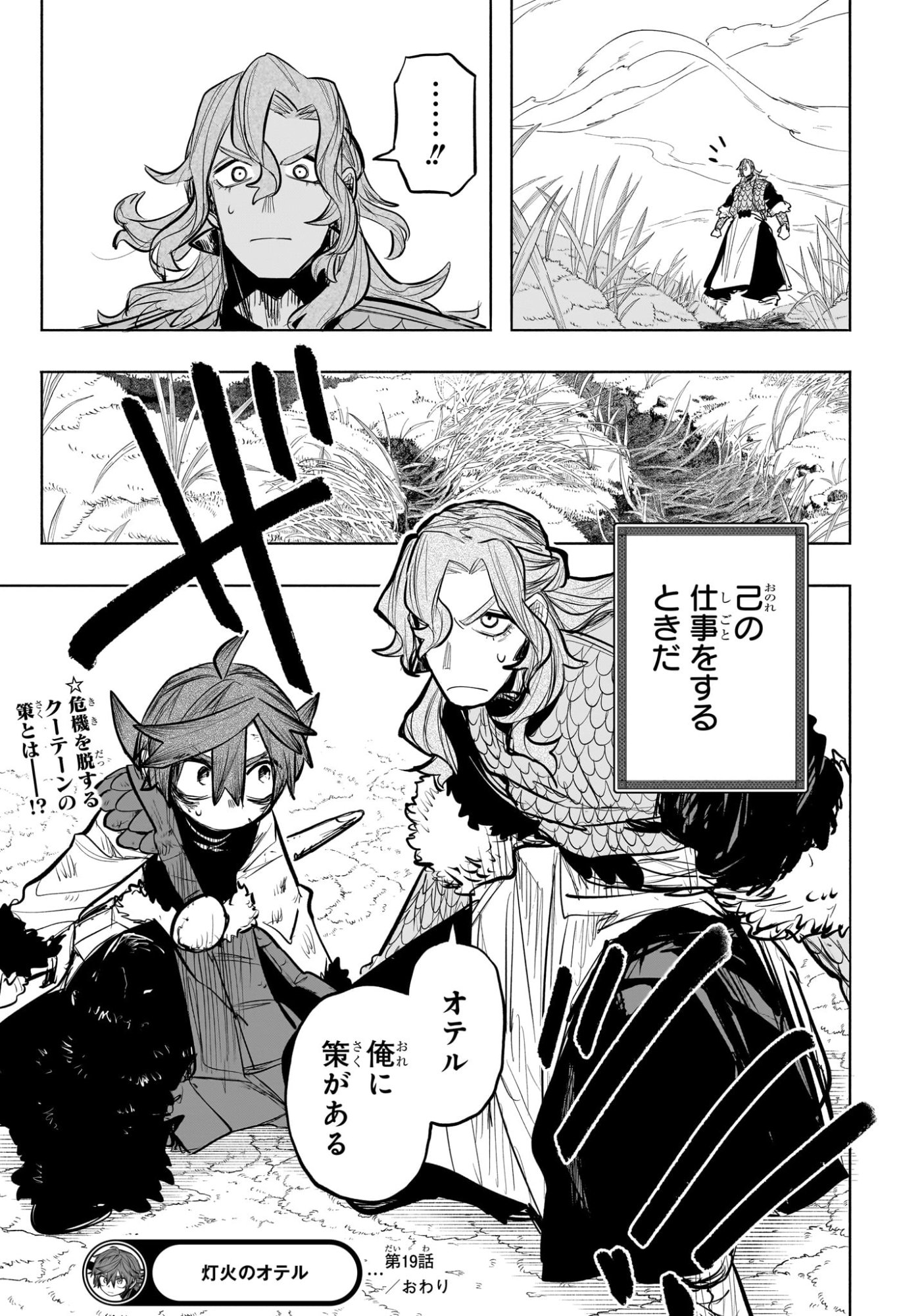 灯火のオテル Chap 19 - Next Chap 20
