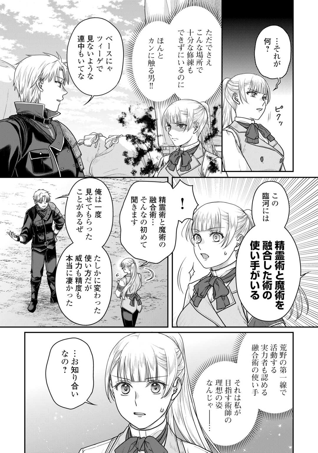月が導く異世界道中 Chap 103 - Next Chap 104