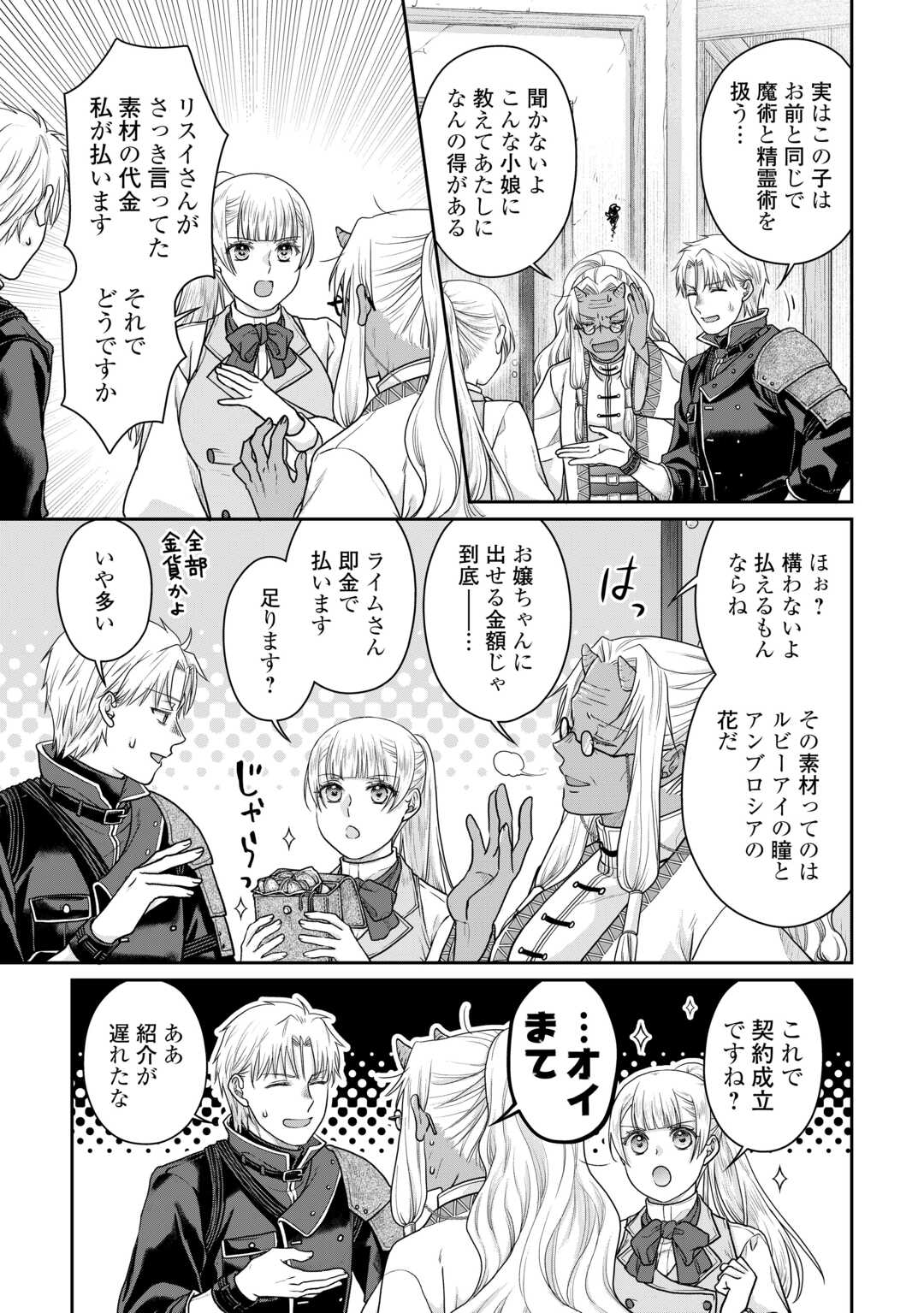 月が導く異世界道中 Chap 103 - Next Chap 104