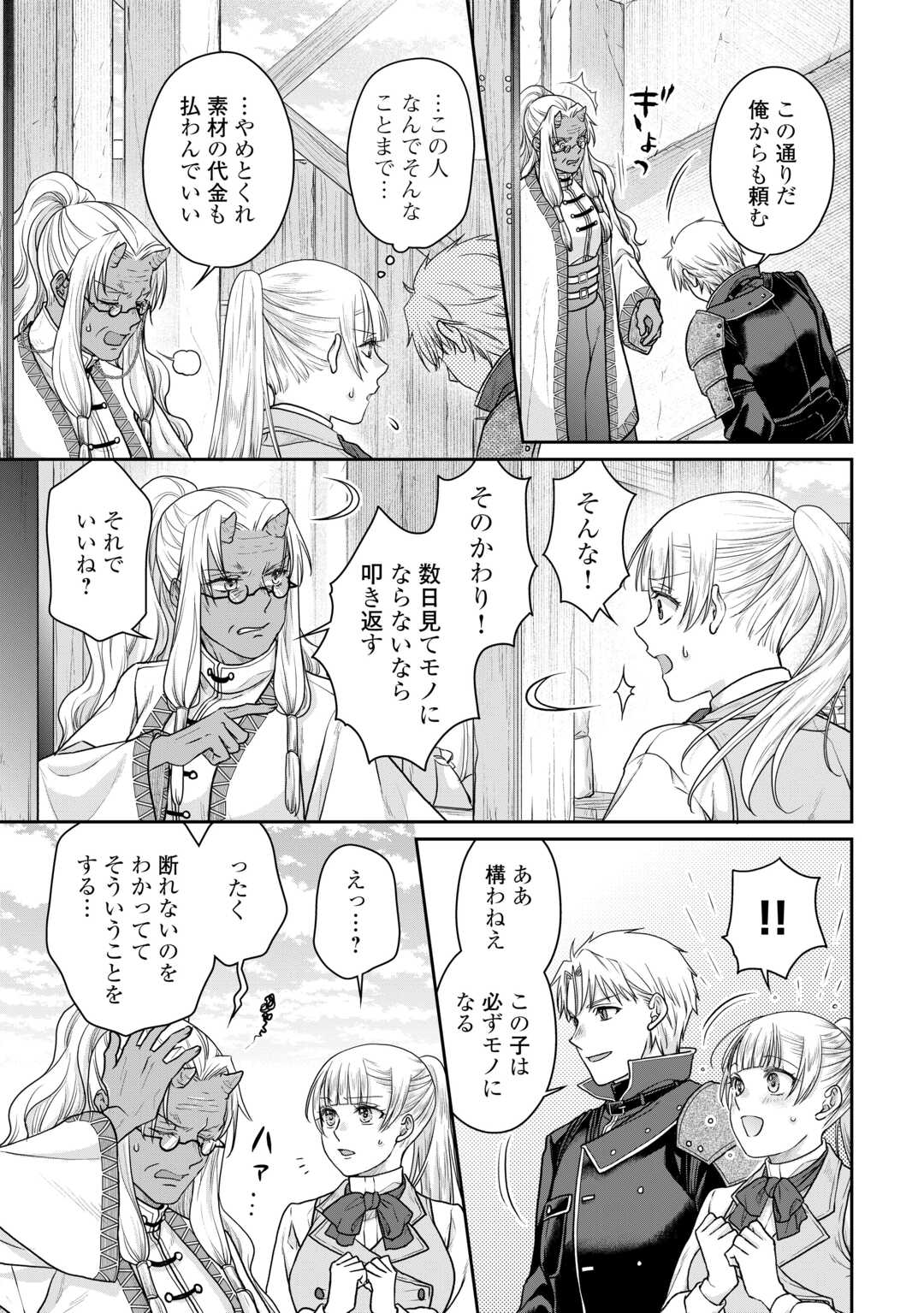 月が導く異世界道中 Chap 103 - Next Chap 104