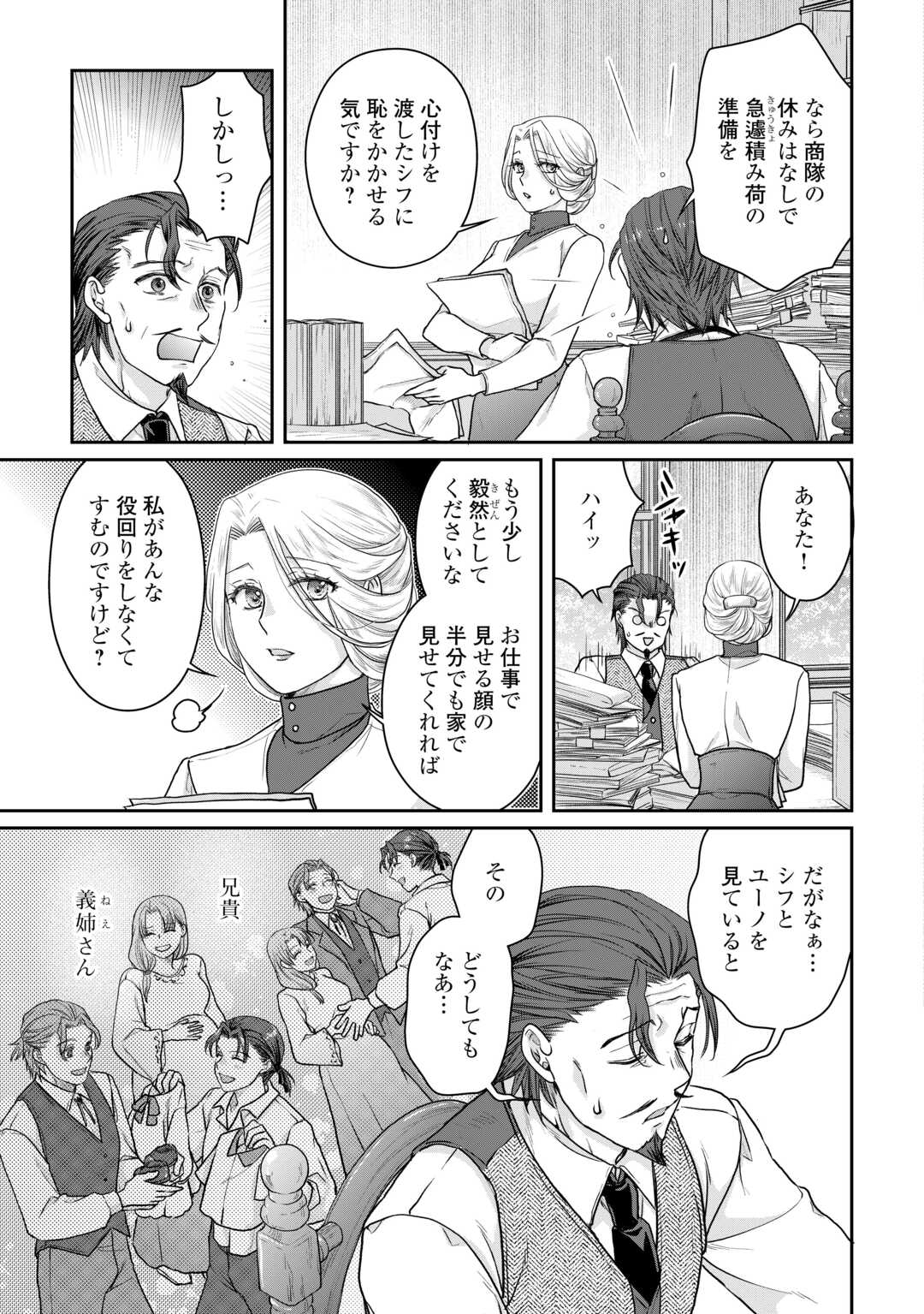 月が導く異世界道中 Chap 103 - Next Chap 104