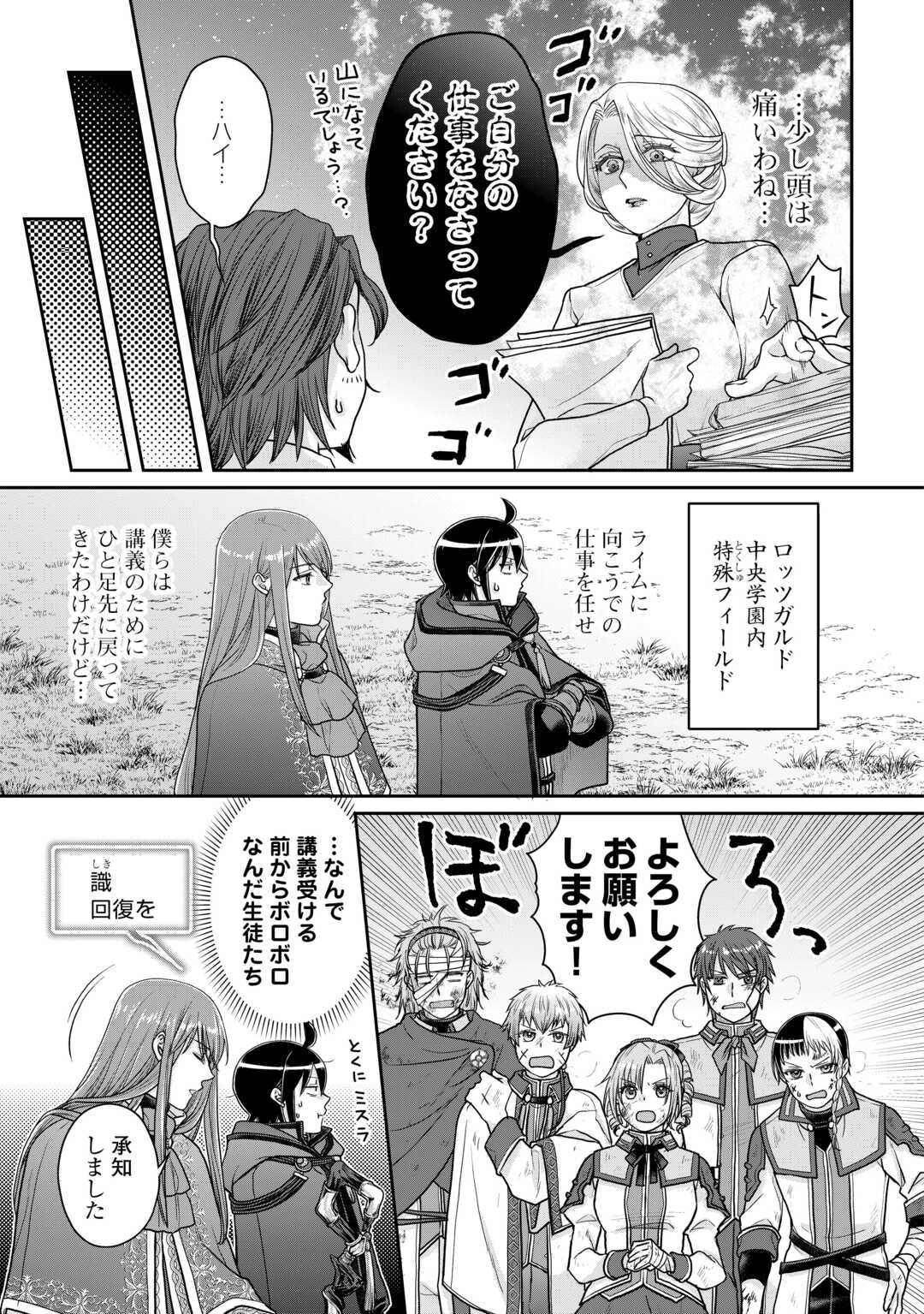 月が導く異世界道中 Chap 103 - Next Chap 104