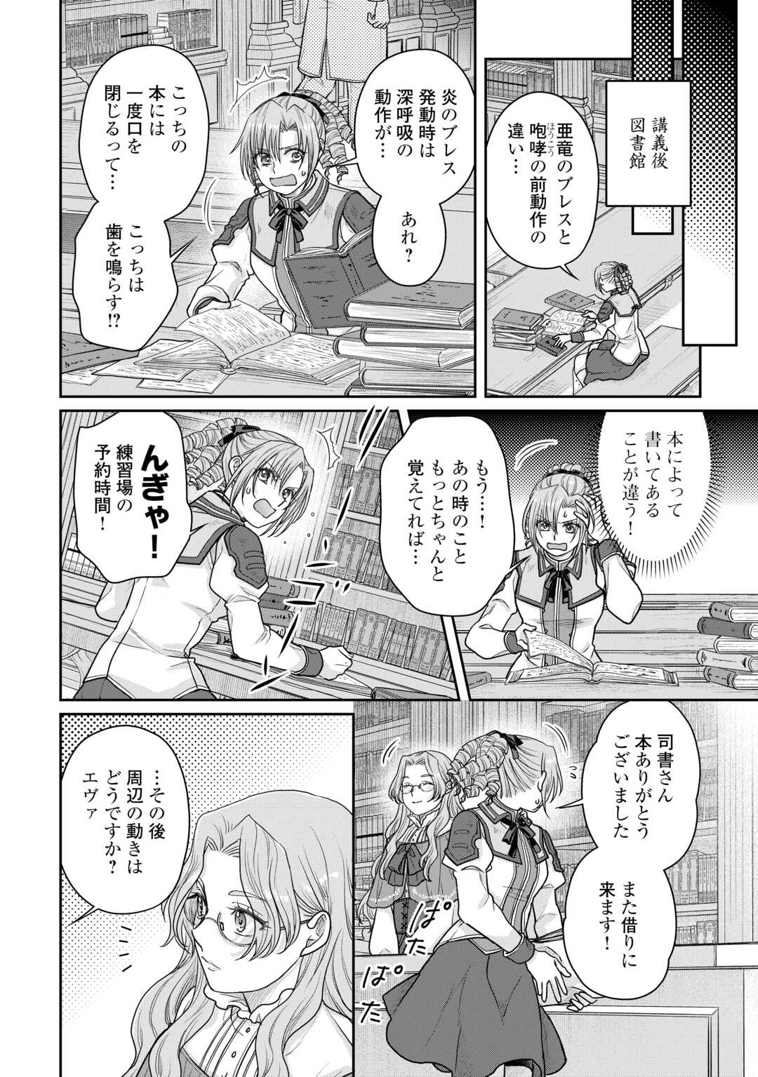 月が導く異世界道中 Chap 103 - Next Chap 104