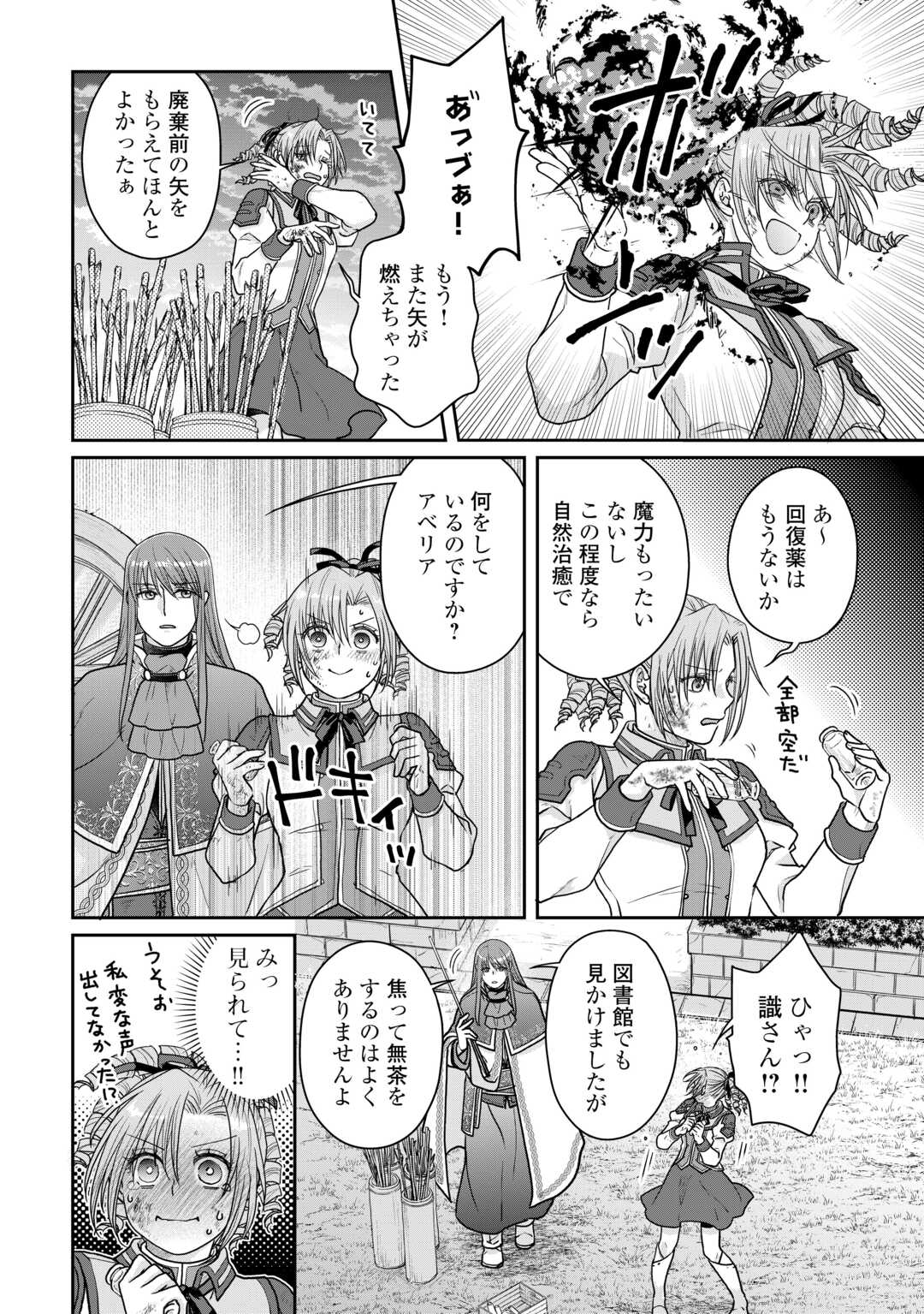 月が導く異世界道中 Chap 103 - Next Chap 104