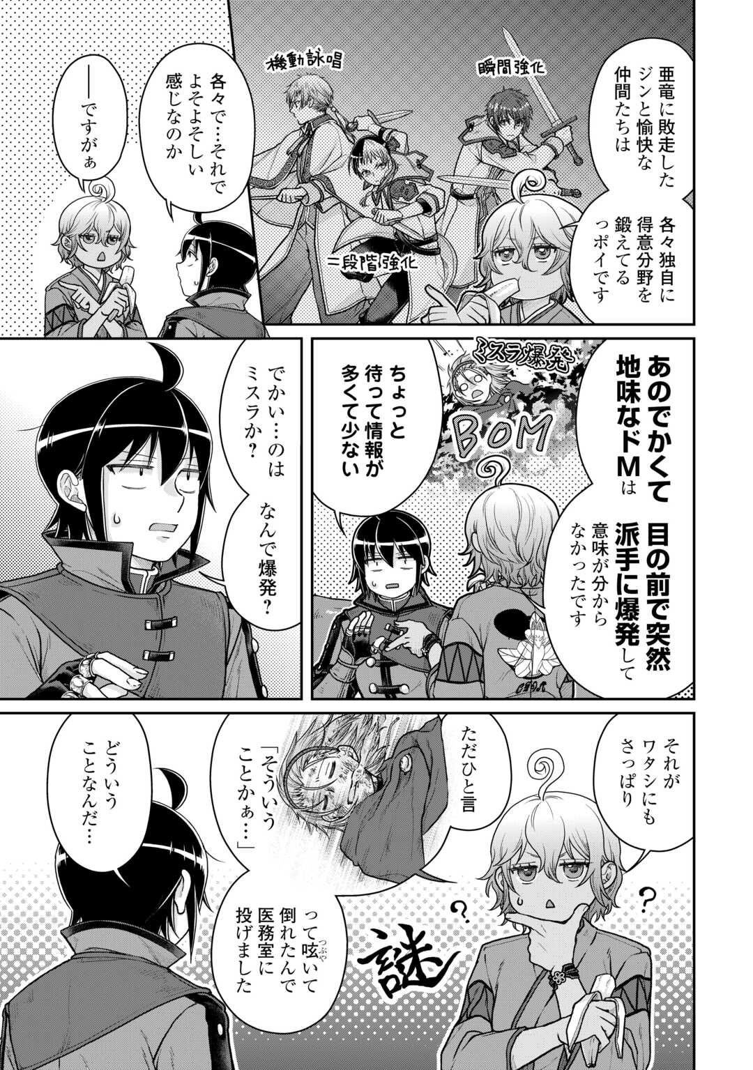 月が導く異世界道中 Chap 103 - Next Chap 104
