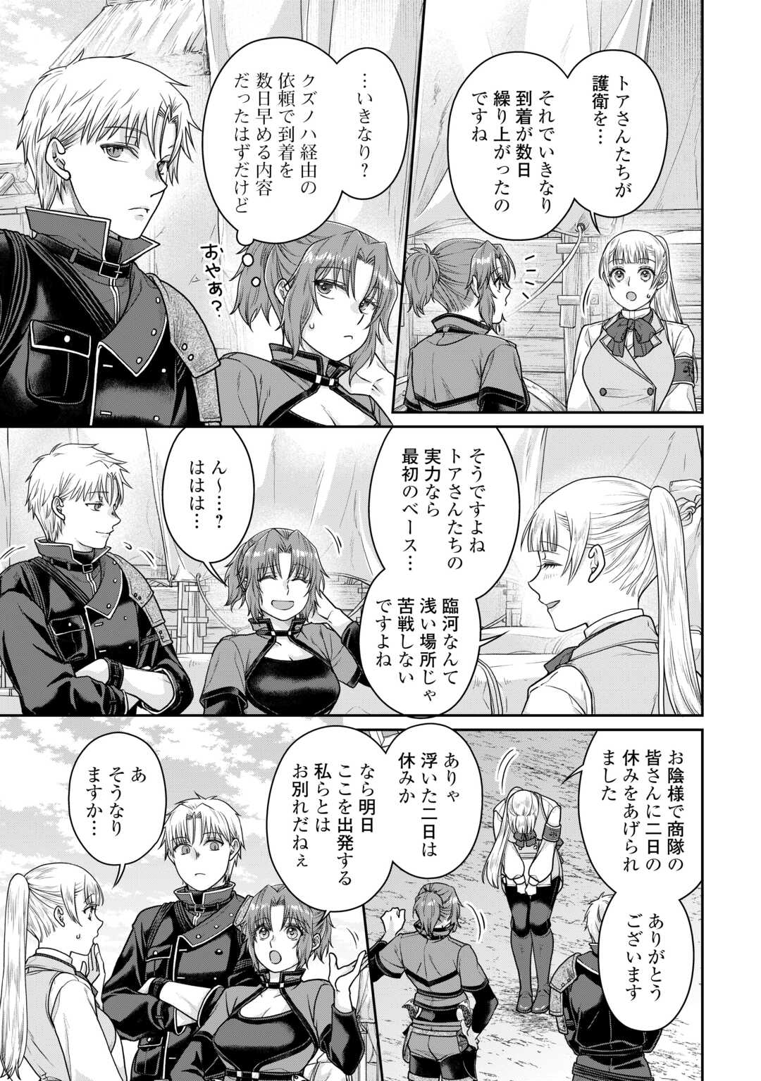 月が導く異世界道中 Chap 103 - Next Chap 104