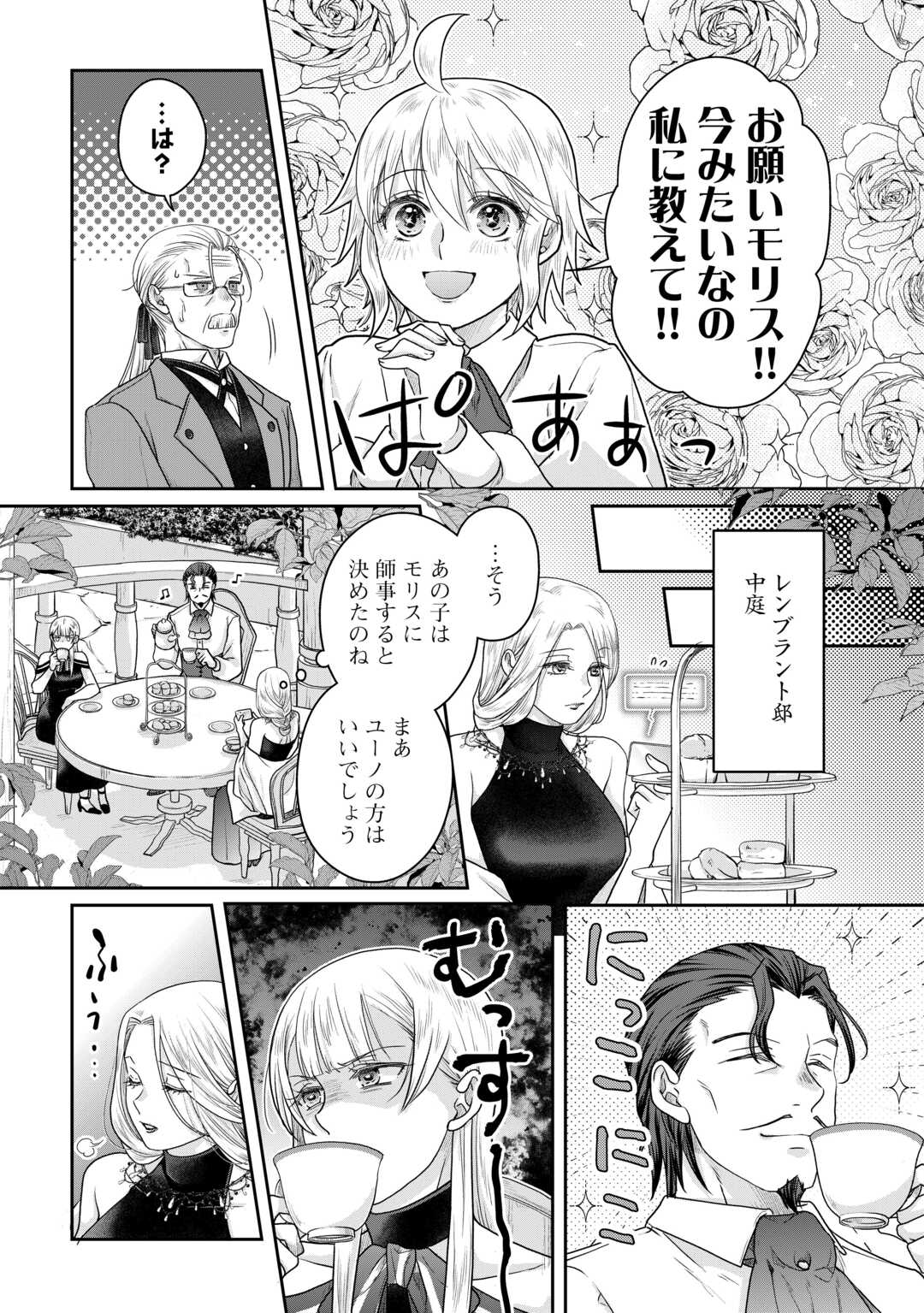 月が導く異世界道中 Chap 102 - Next Chap 103