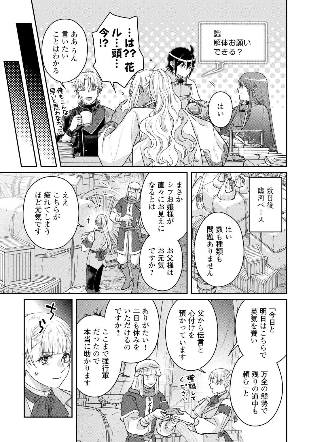 月が導く異世界道中 Chap 102 - Next Chap 103
