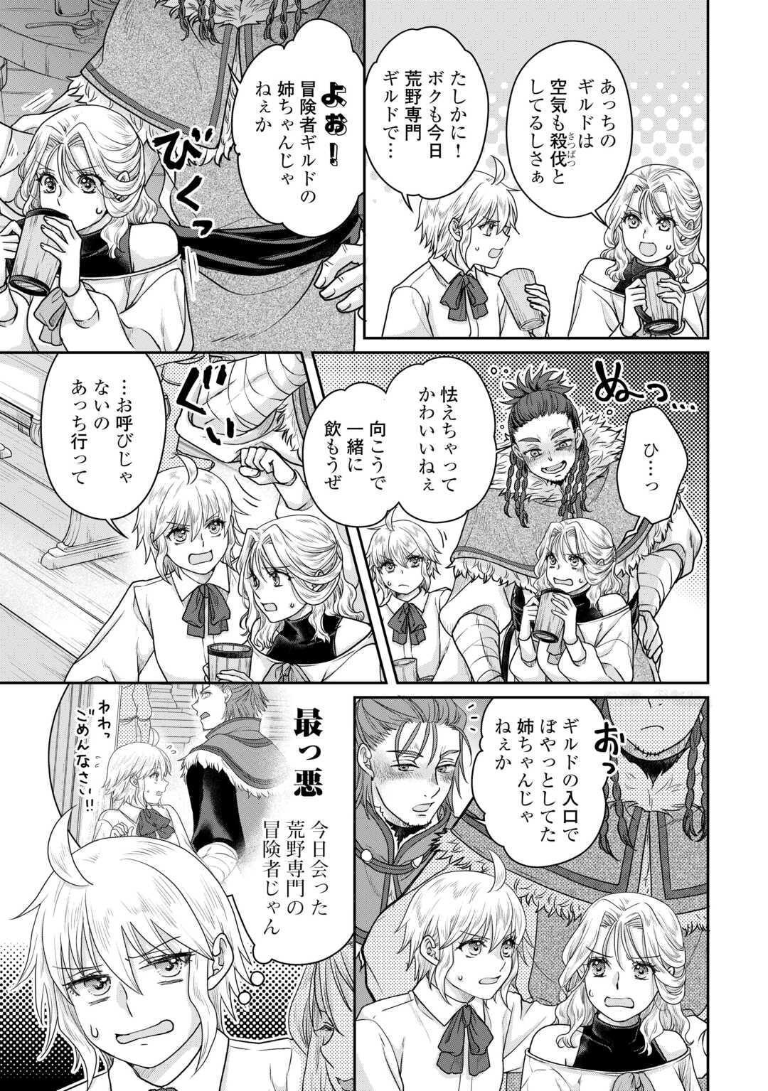 月が導く異世界道中 Chap 102 - Next Chap 103